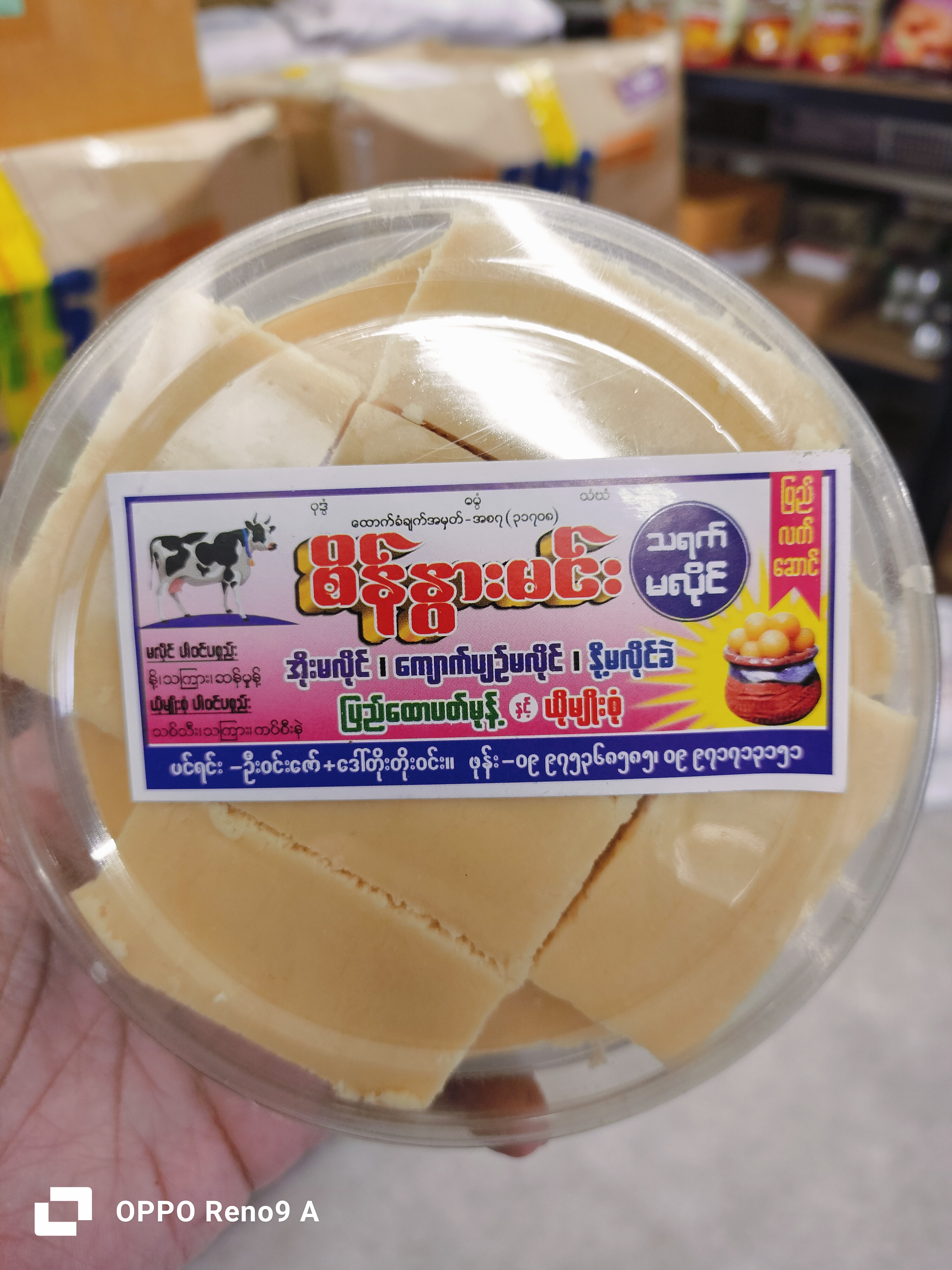 နို့မလှိုင်ခဲစိန်နွားမင်း