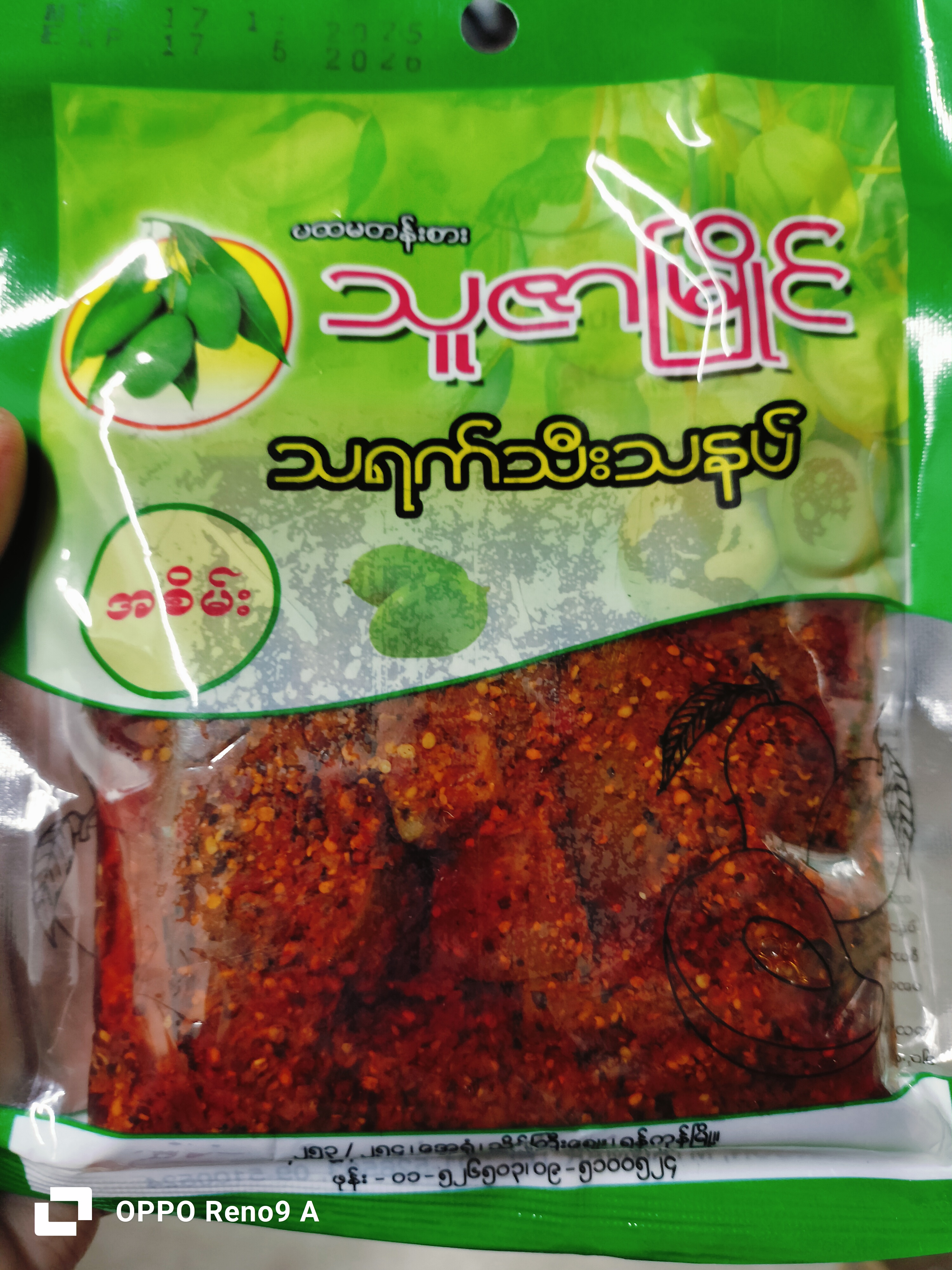 သရက်သီးသနပ်သူဇာမြိုင်