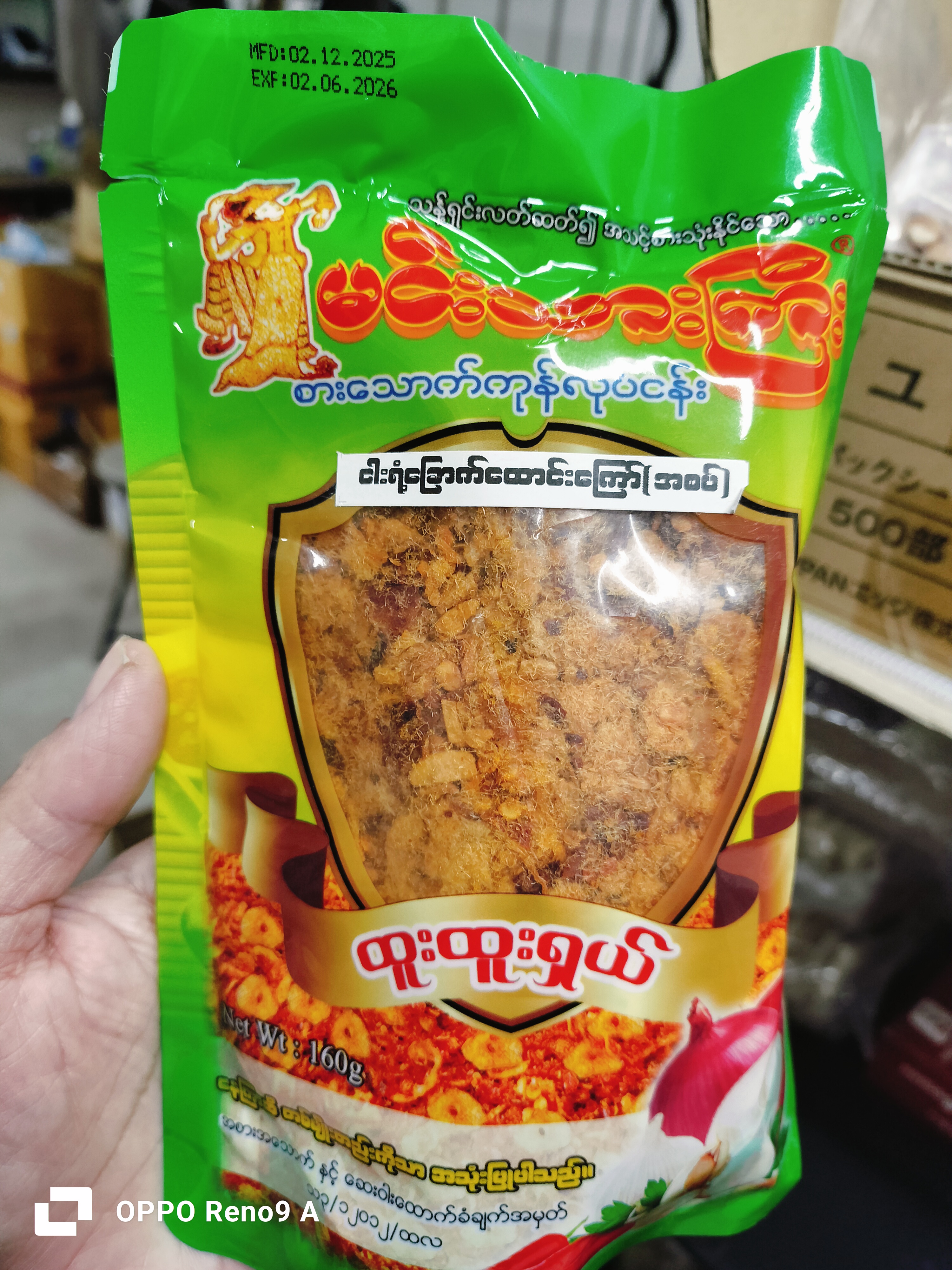 ငါးရံ့ခြောက်ထောင်းအစပ်(မင်းသားကြီး)