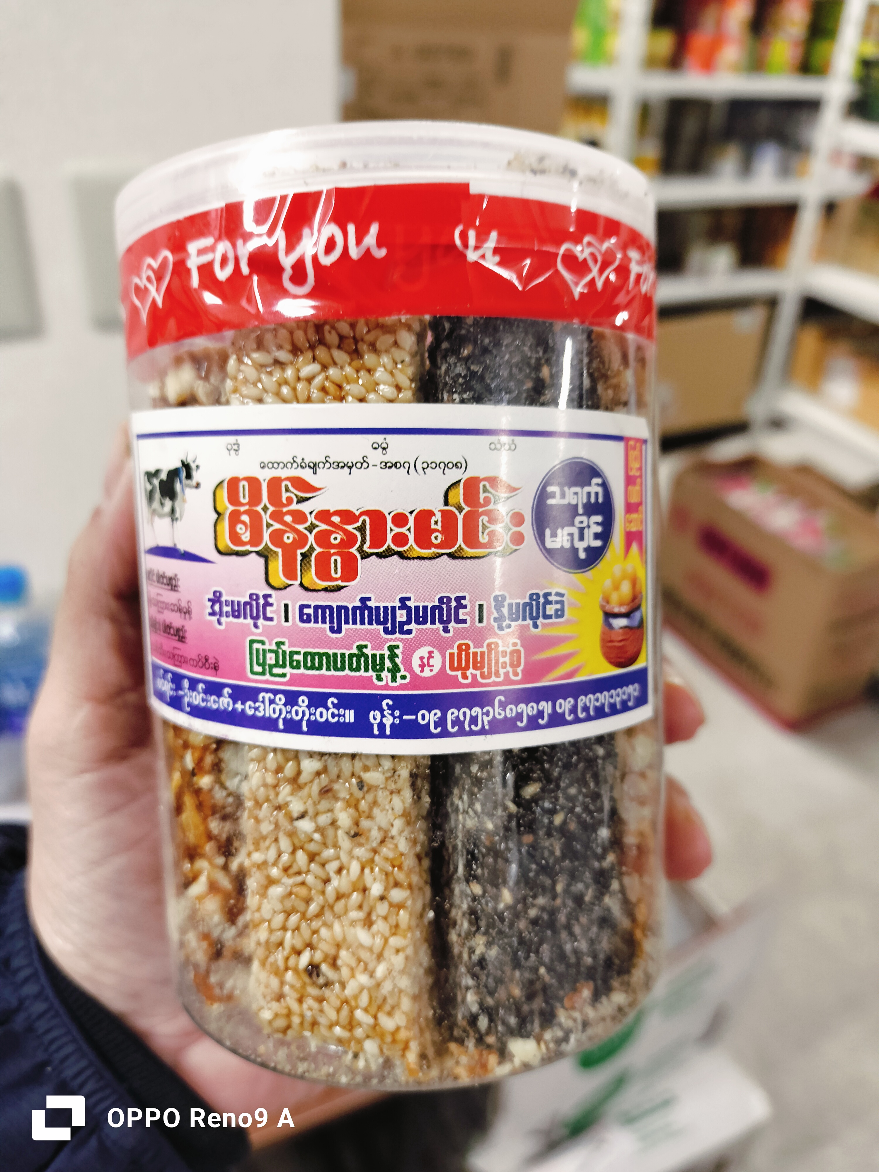 မြေပဲနှမ်းကပ်ယိုစိန်နွားမင်း