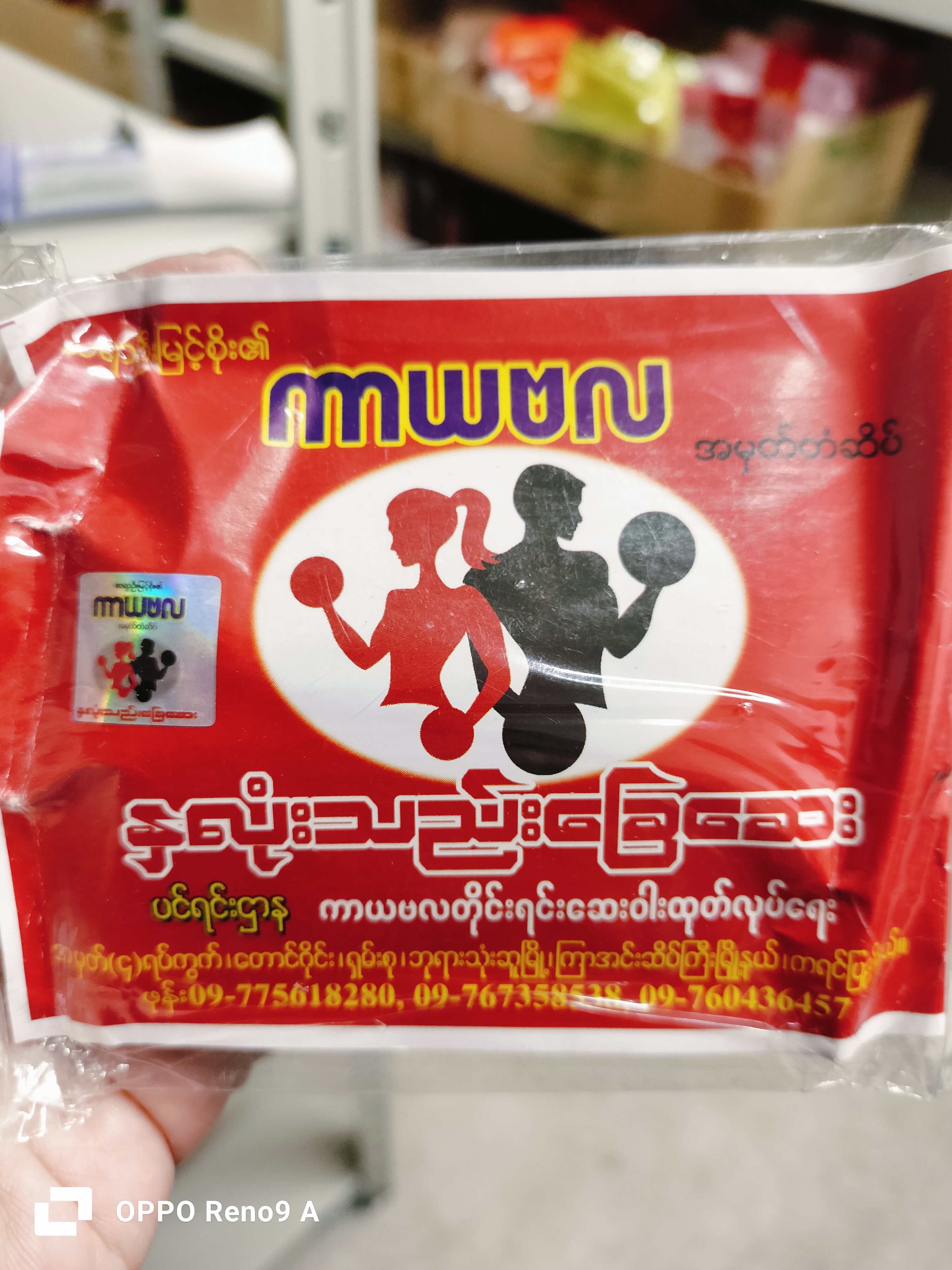 နှလုံးသည်းခြေဆေးကာယဗလ