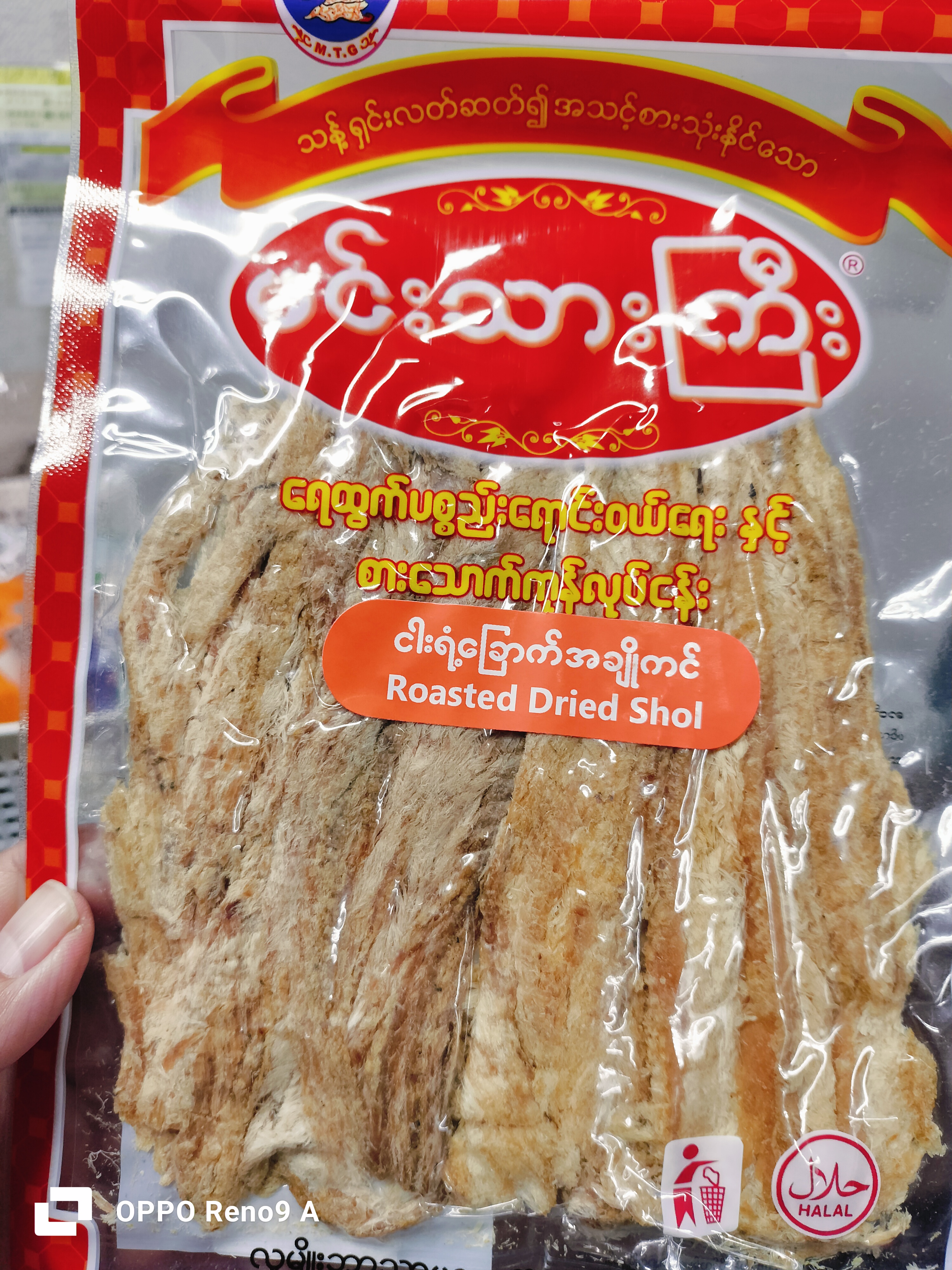 ငါးရံ့ခြောက်အချိုကင် မင်းသားကြီး