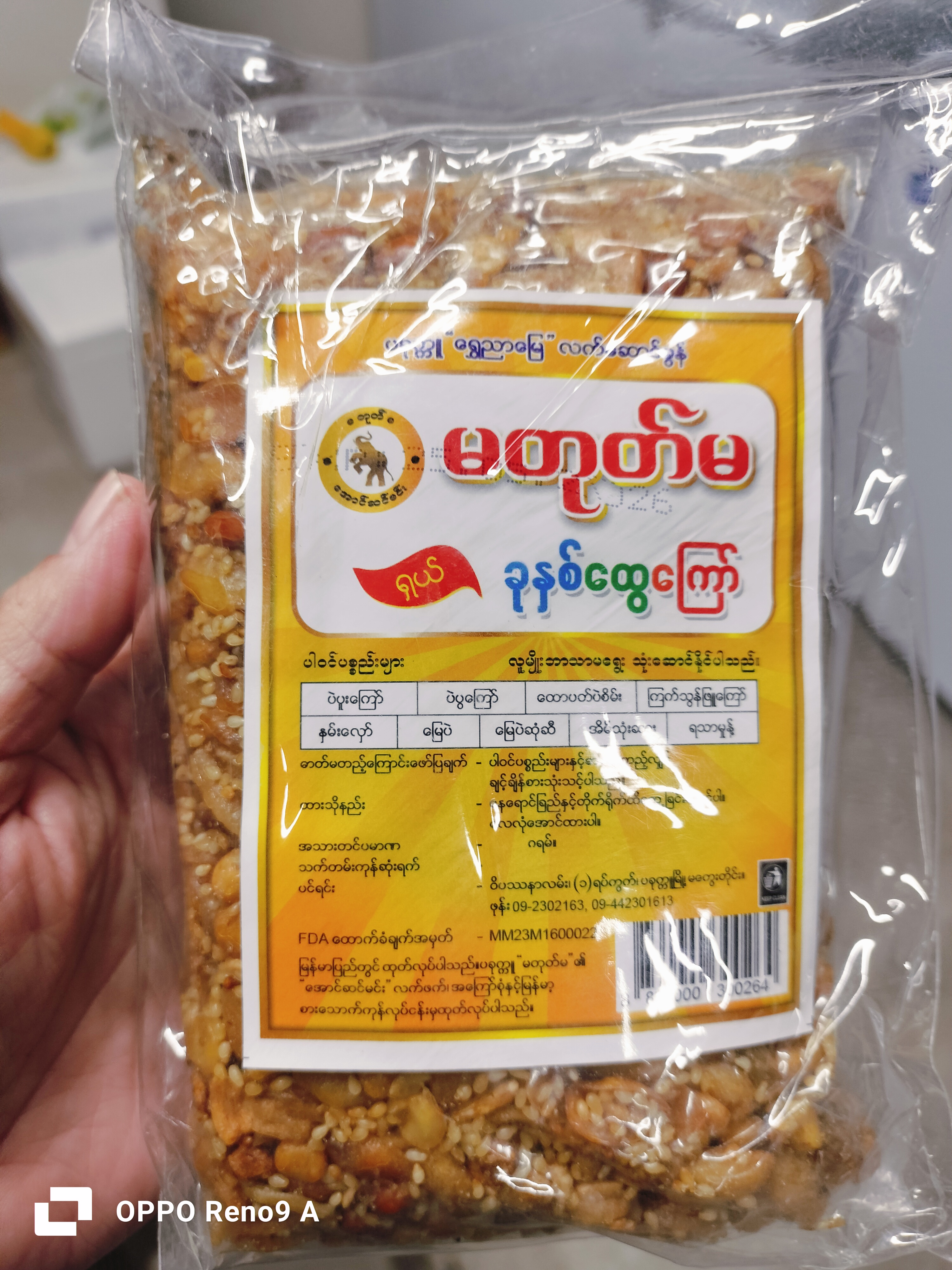 ခုနှစ်ထွေကြော်(လက်ဟောင်း)မတုတ်မ