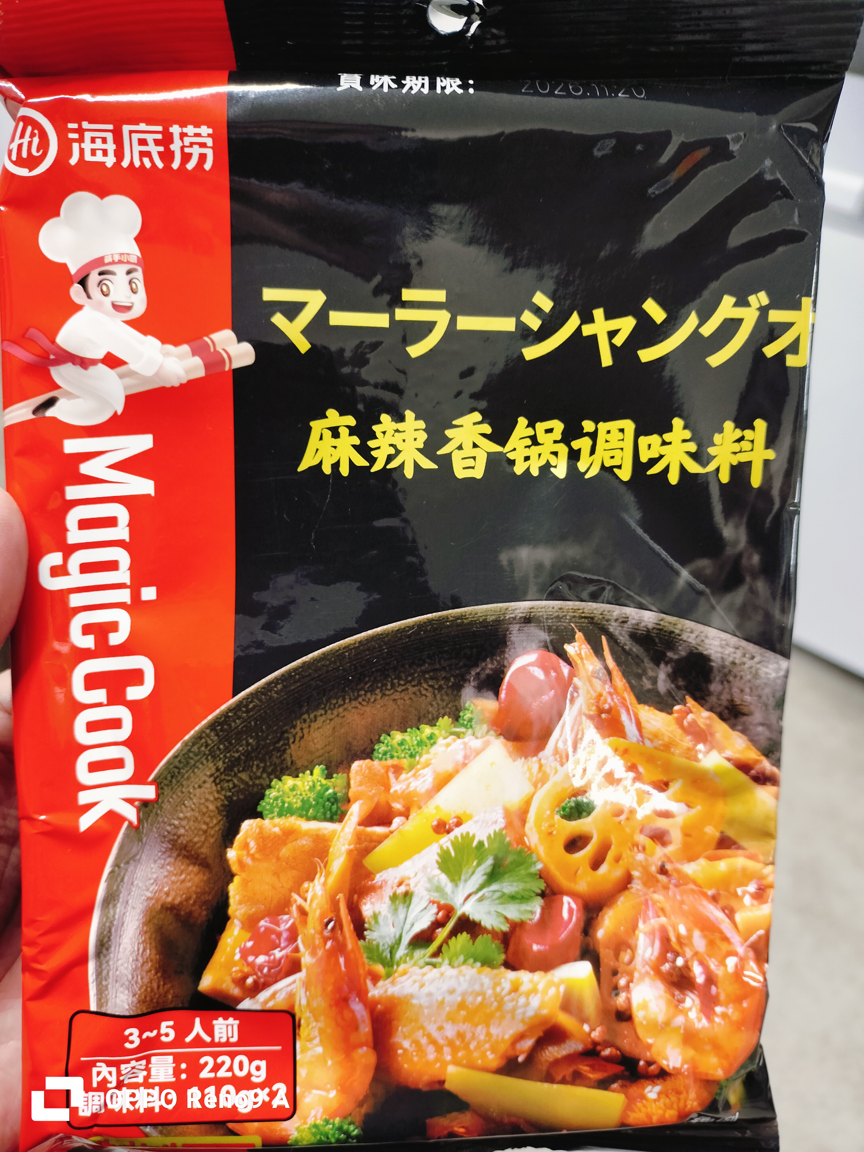 မာလာရှမ်းကော Magic cook