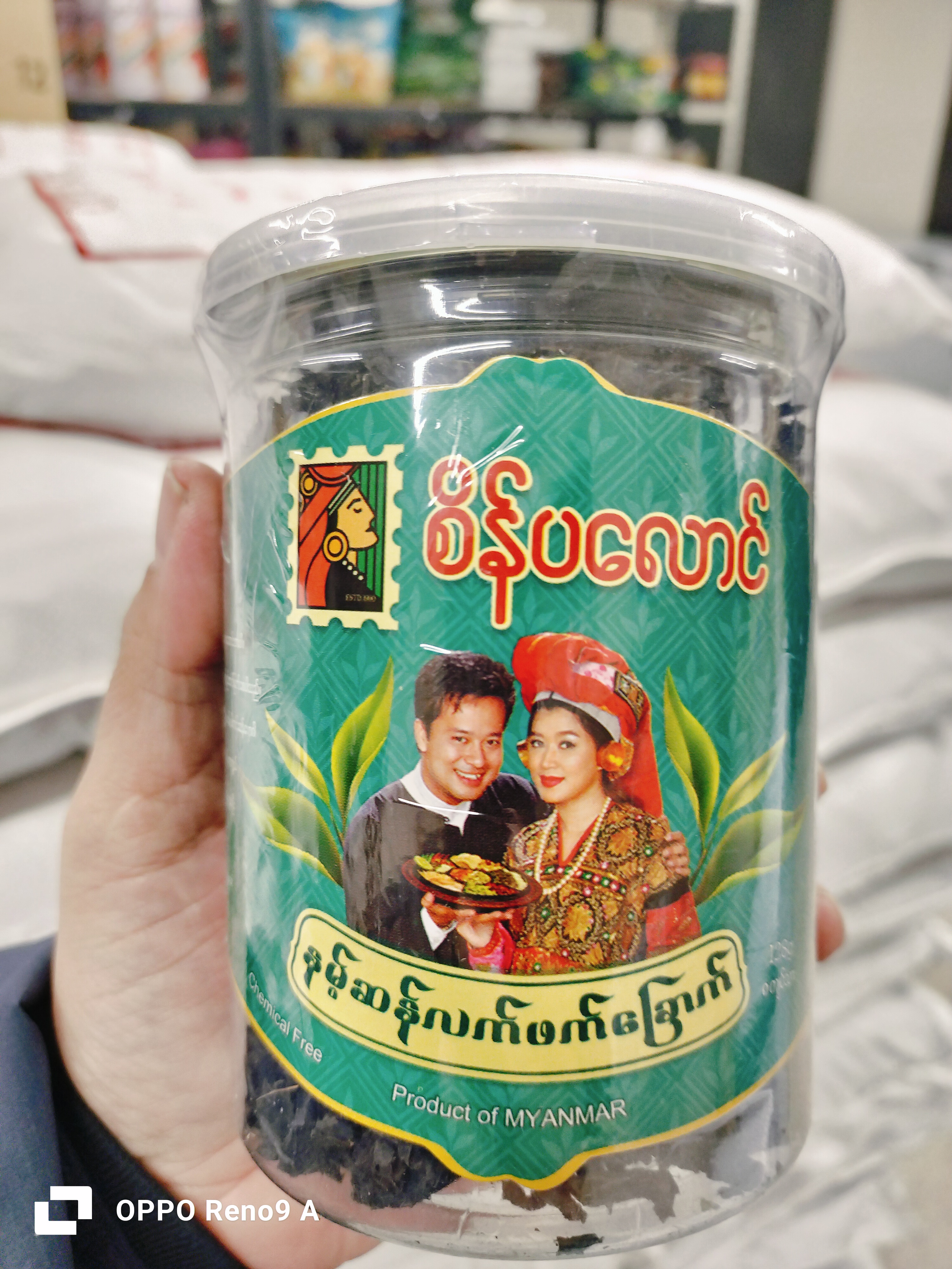 နမ့်ဆန်လက်ဖက်ခြောက်