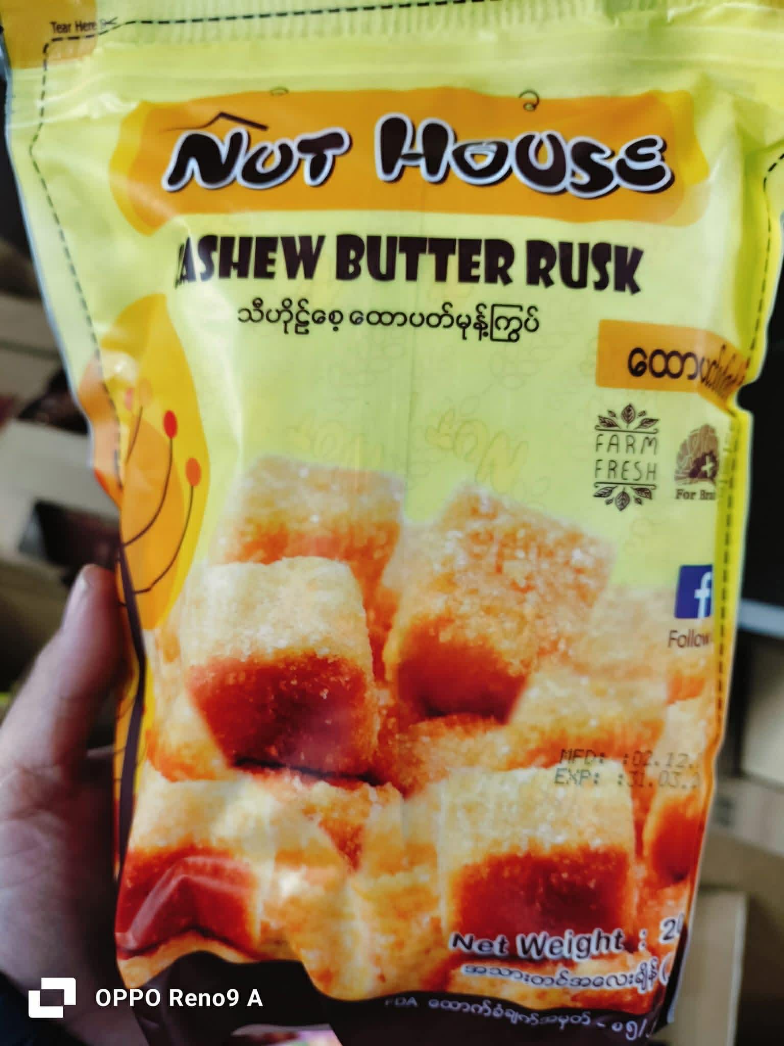  ထောပတ်မုန့်ကြွပ် Nut house 