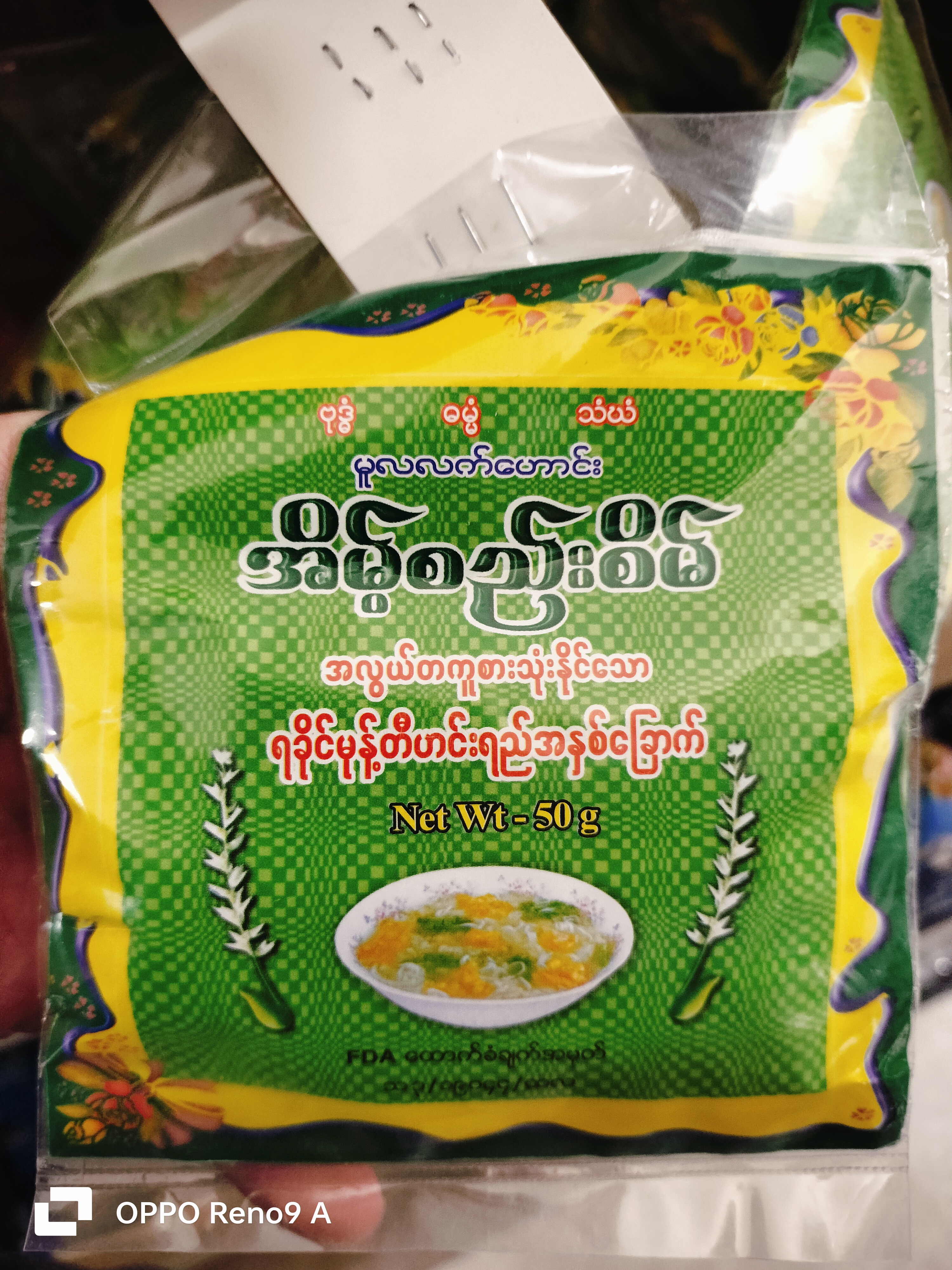 ရခိုင်မုန့်တီဟင်းရည်အနှစ်ခြောက်အိမ့်စည်းစိမ်