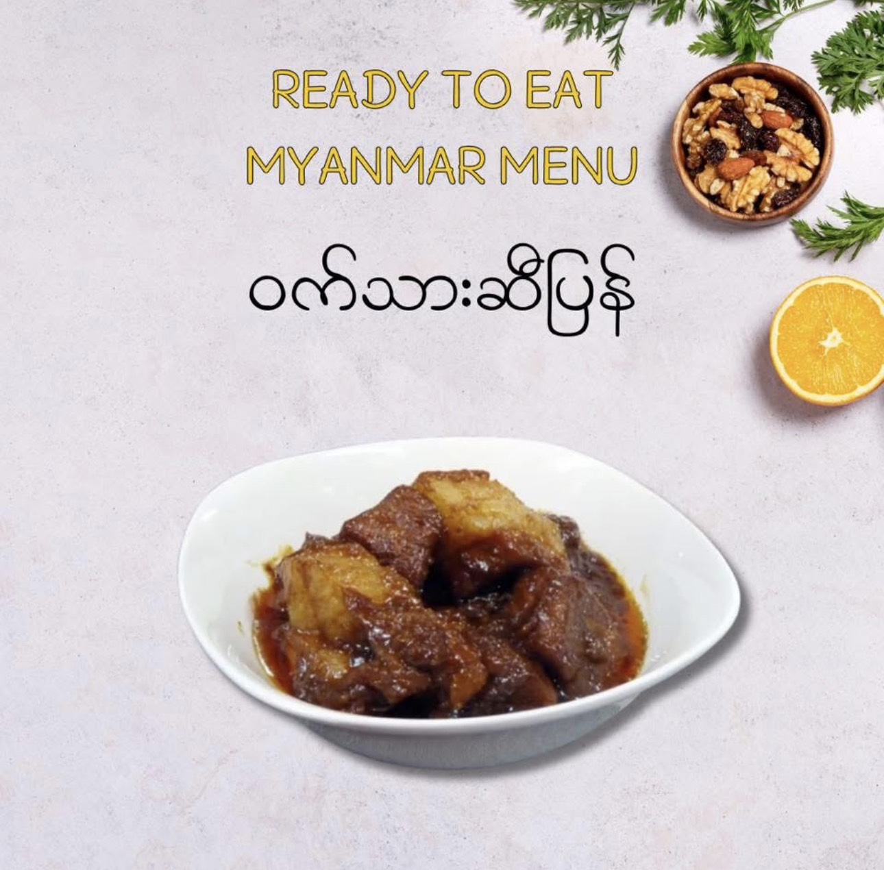 ❄️ဝက်သားဆီပြန်စိန်ဓန