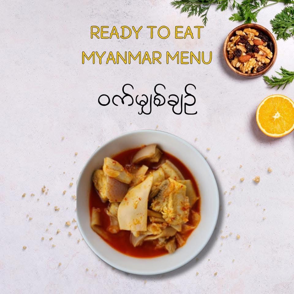 ❄️ဝက်မျှစ်ချဉ်စိန်ဓန