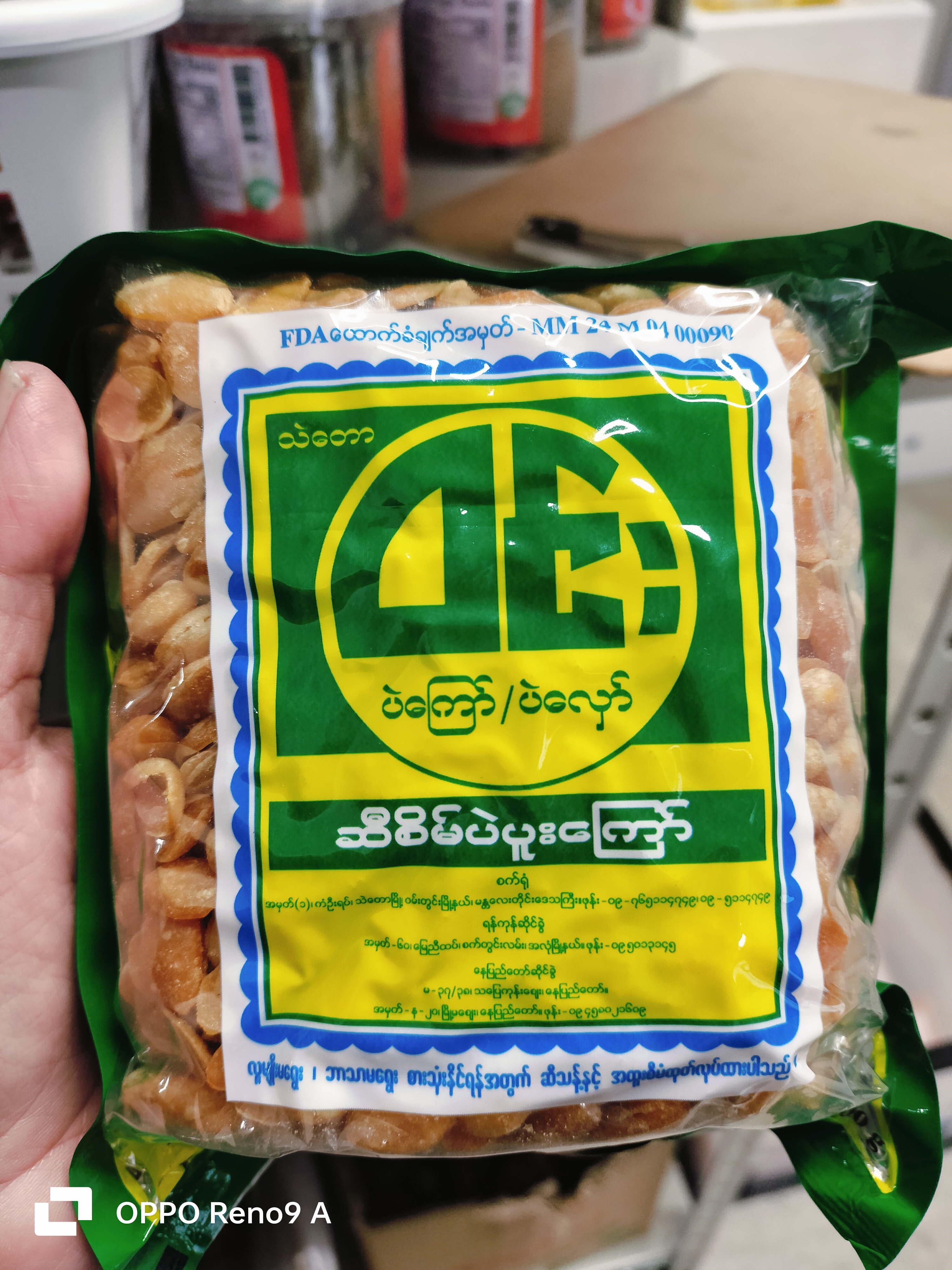 ဝင်းဆီစိမ်ပဲပူးကြော်