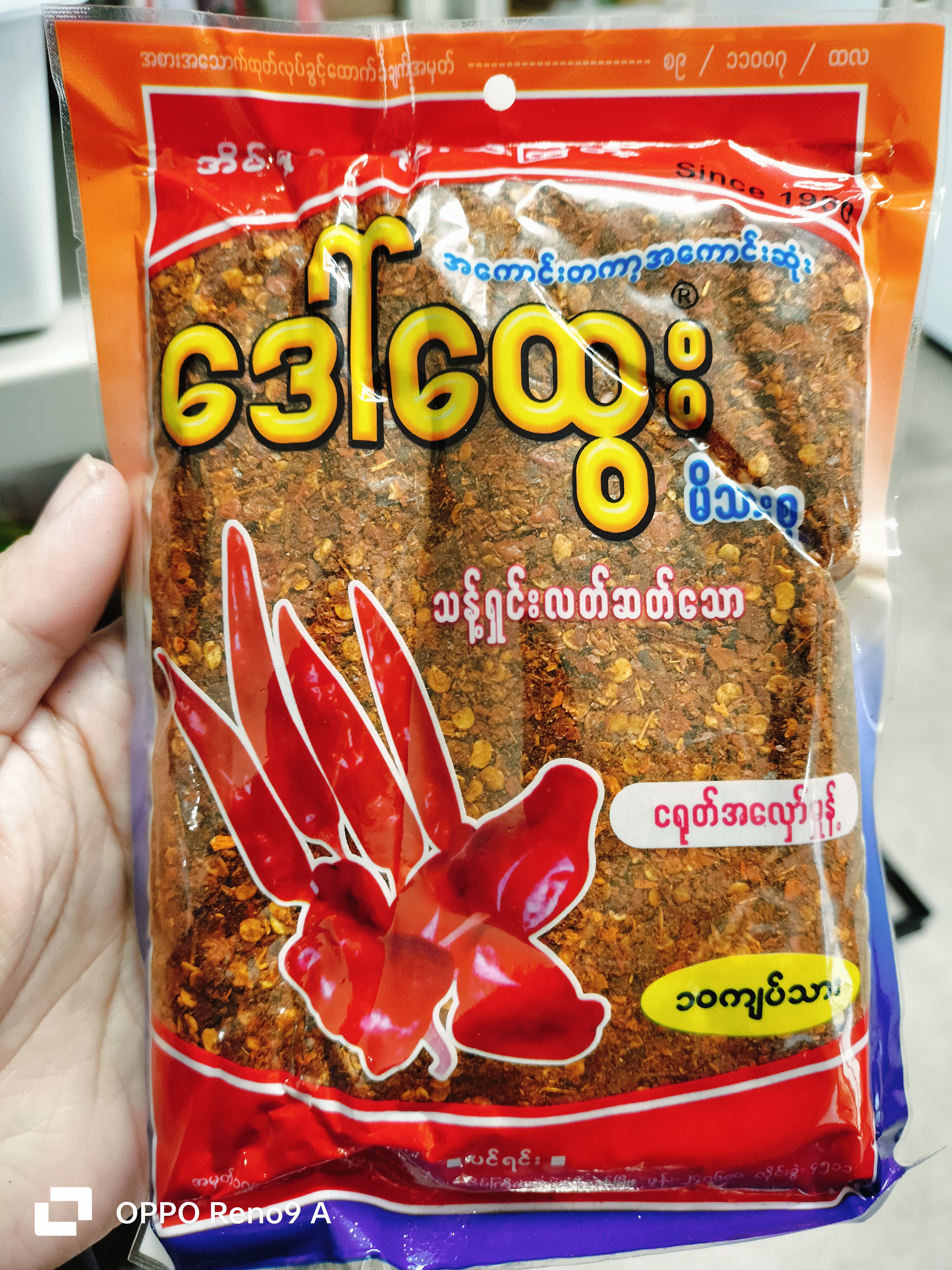 ငရုတ်သီးအကျက်မှုန့်(ဒေါ်ထွေး10သား)