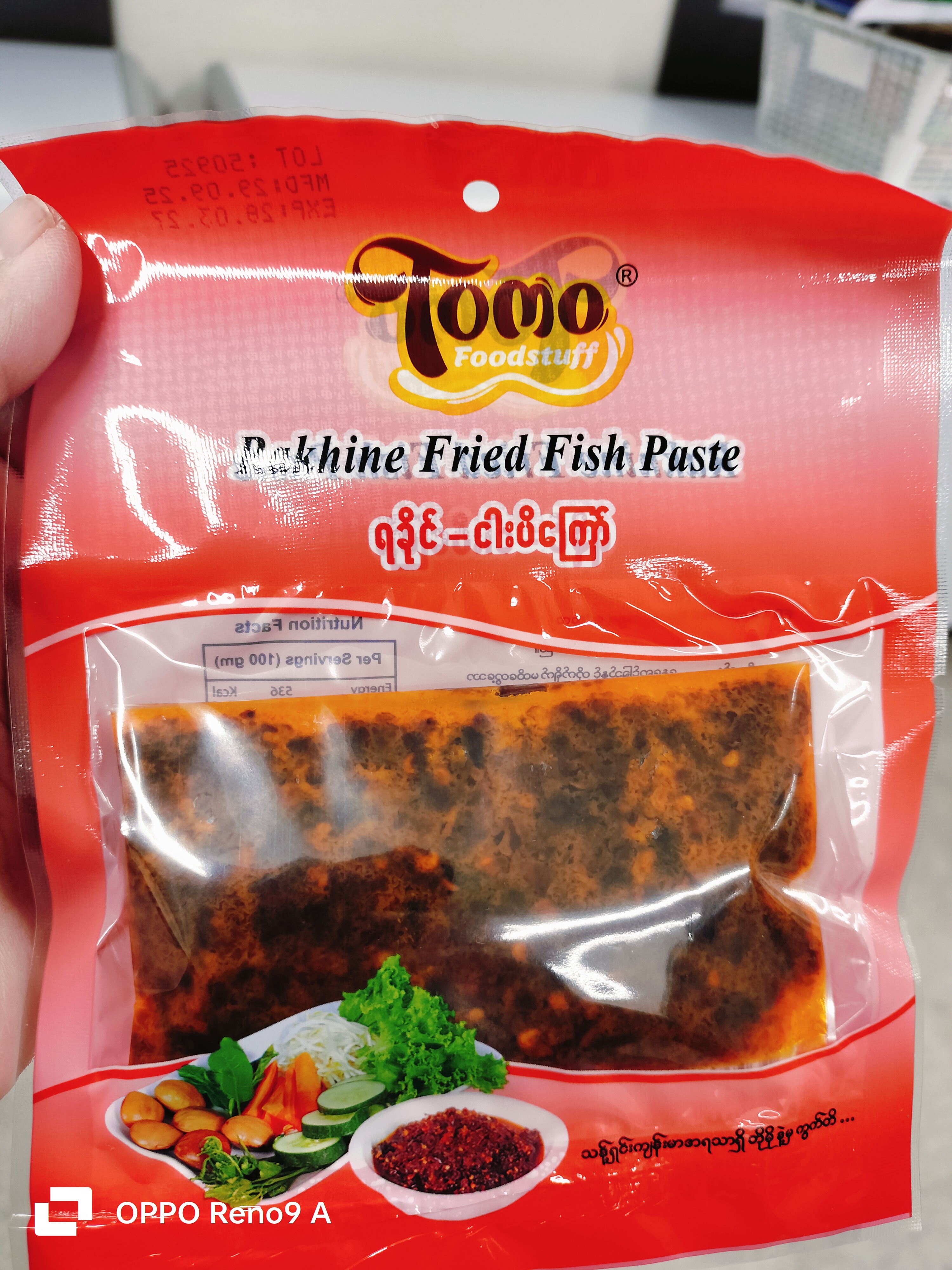 ရခိုင်ငပိကြော်(အထုပ်သေးTomo)