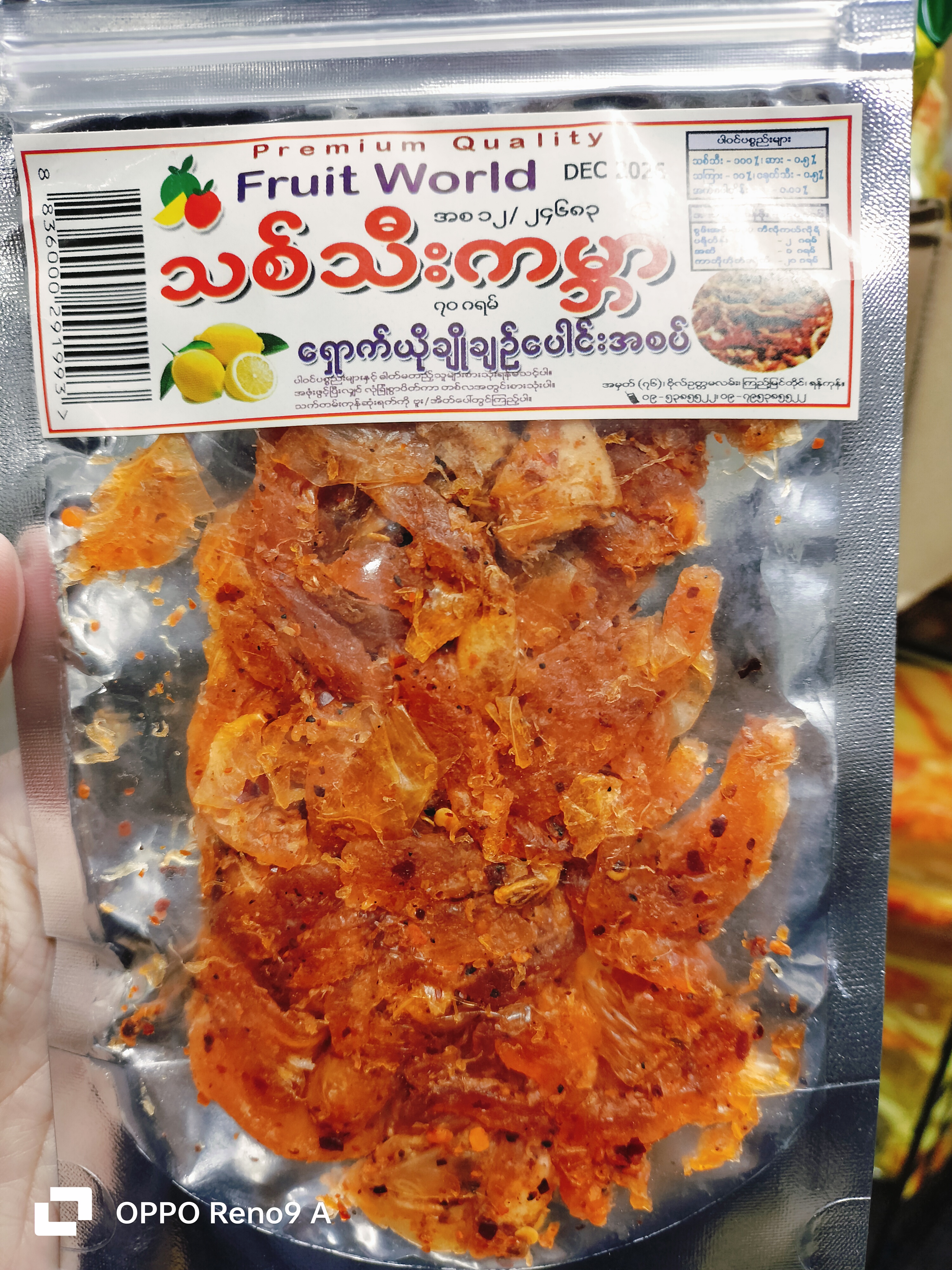 ရှောက်ယိုပေါင်းအစပ်