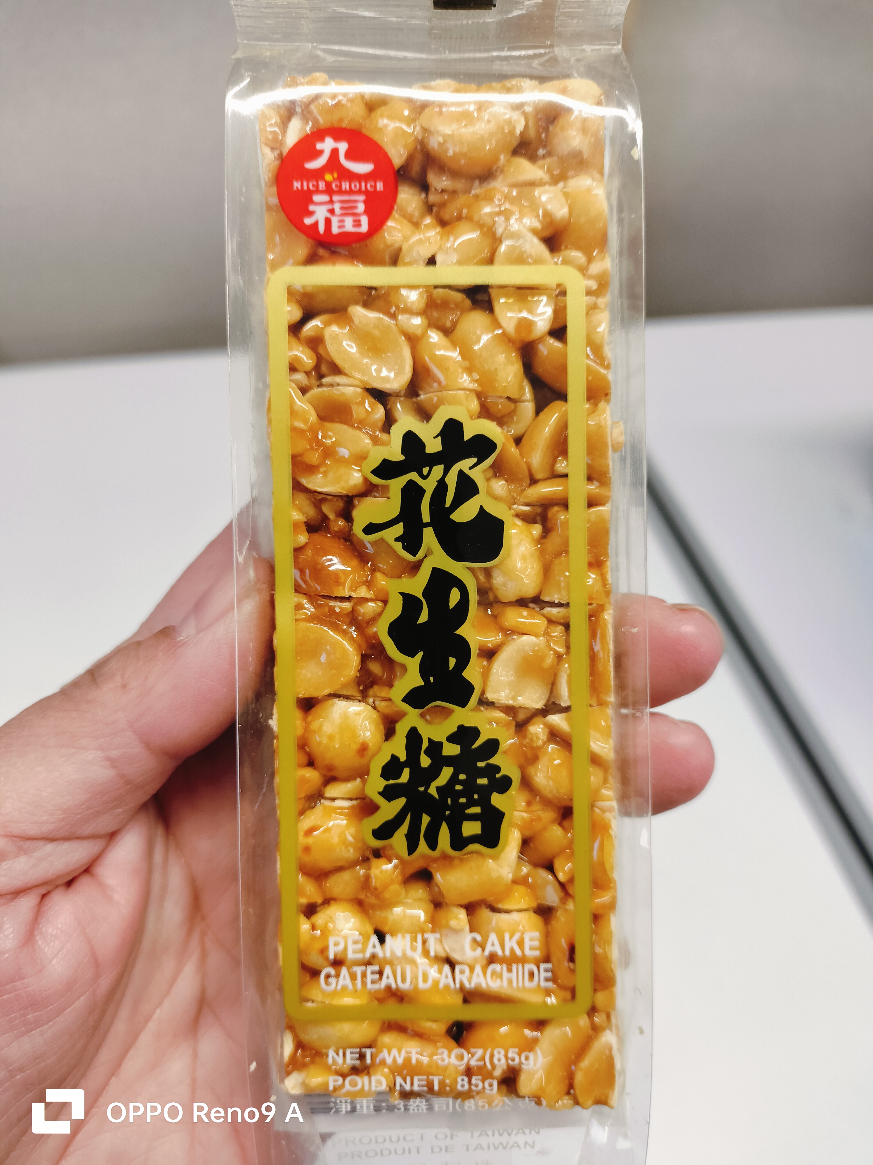 ထိုင်ဝမ်မြေပဲယို