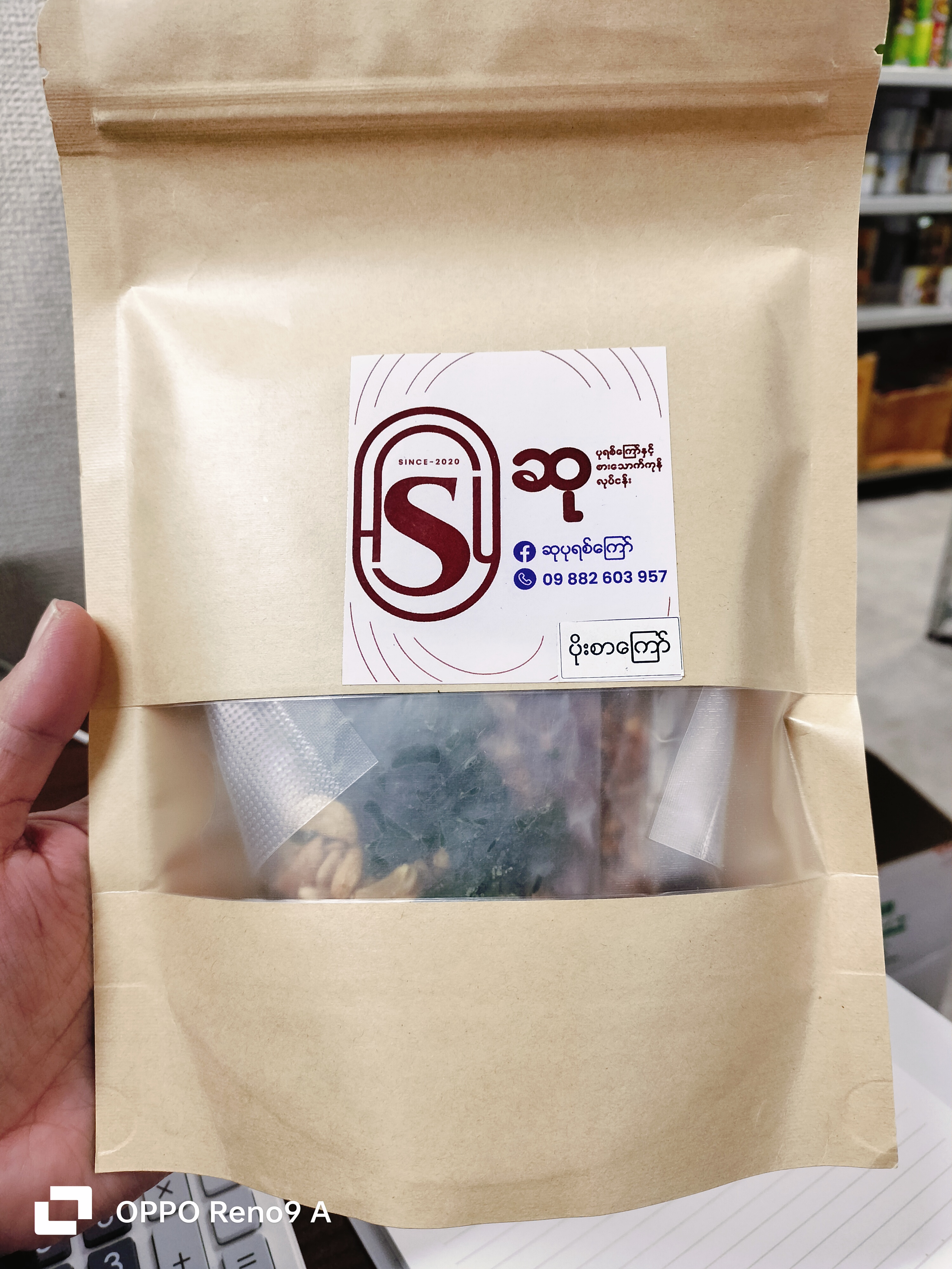 ပိုးစာကြော်*ဆု