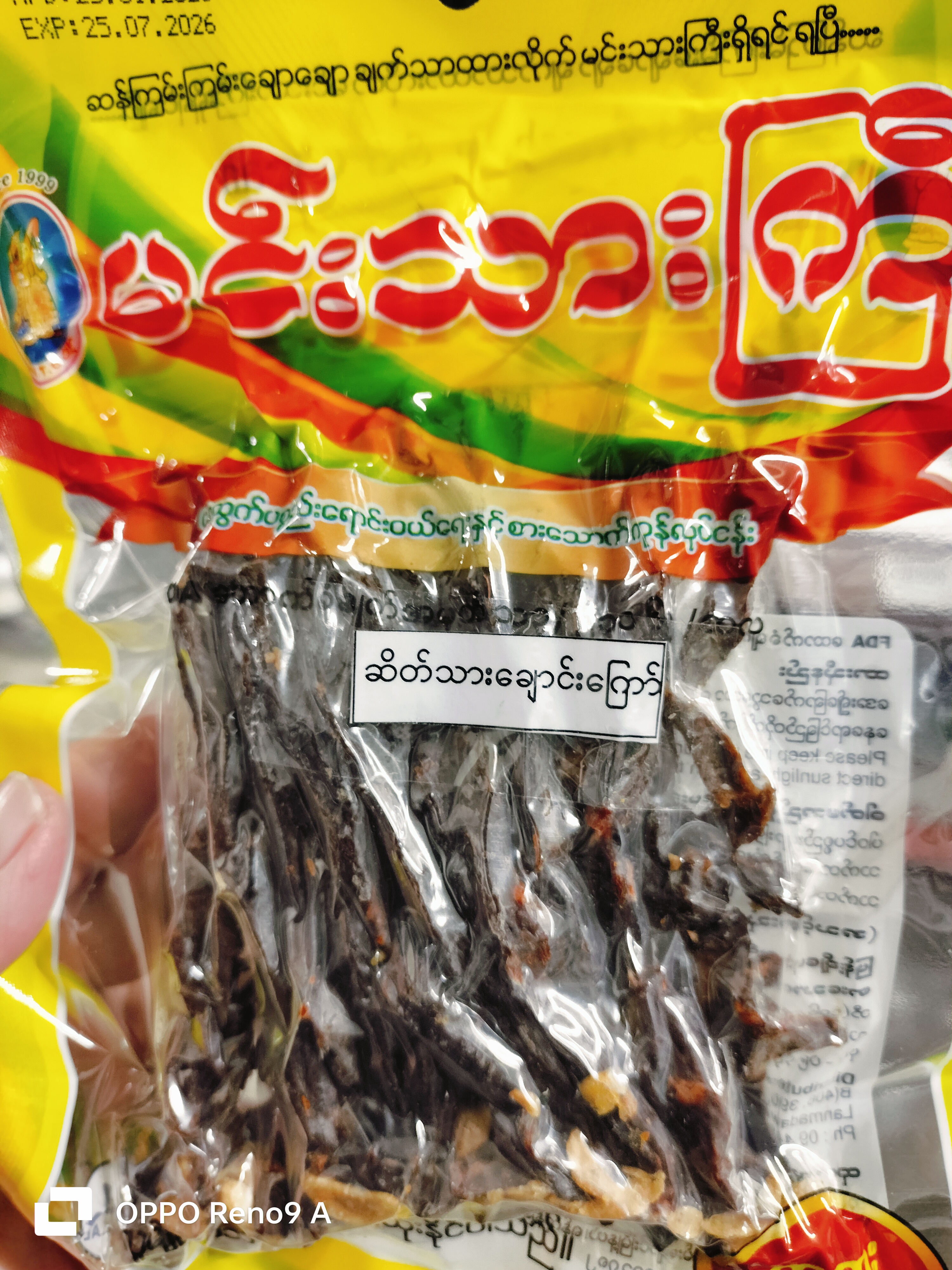 ဆိတ်သားချောင်းကြော်မင်းသားကြီး