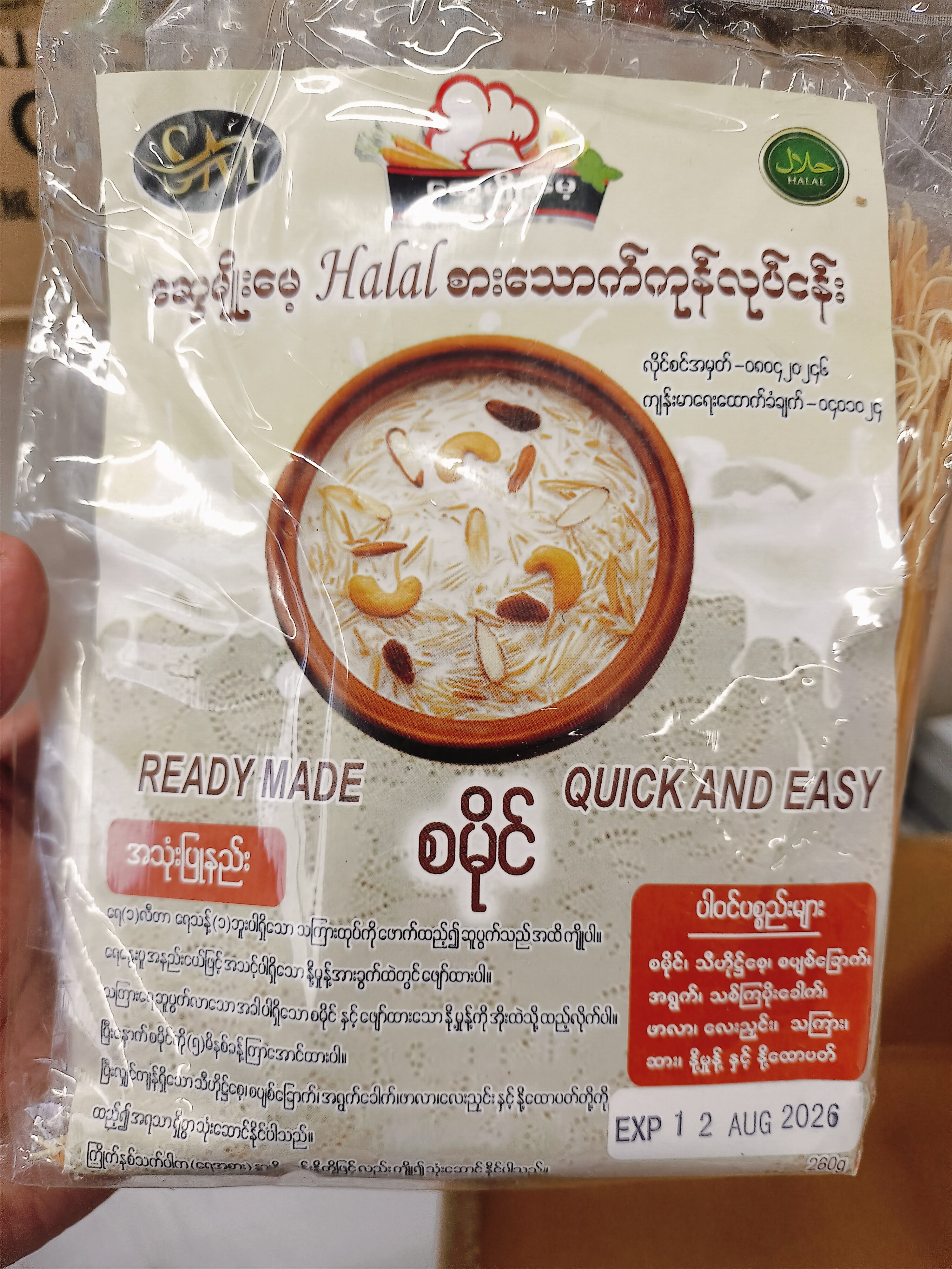 စမိုင်ဆွေမျိုးမေ့