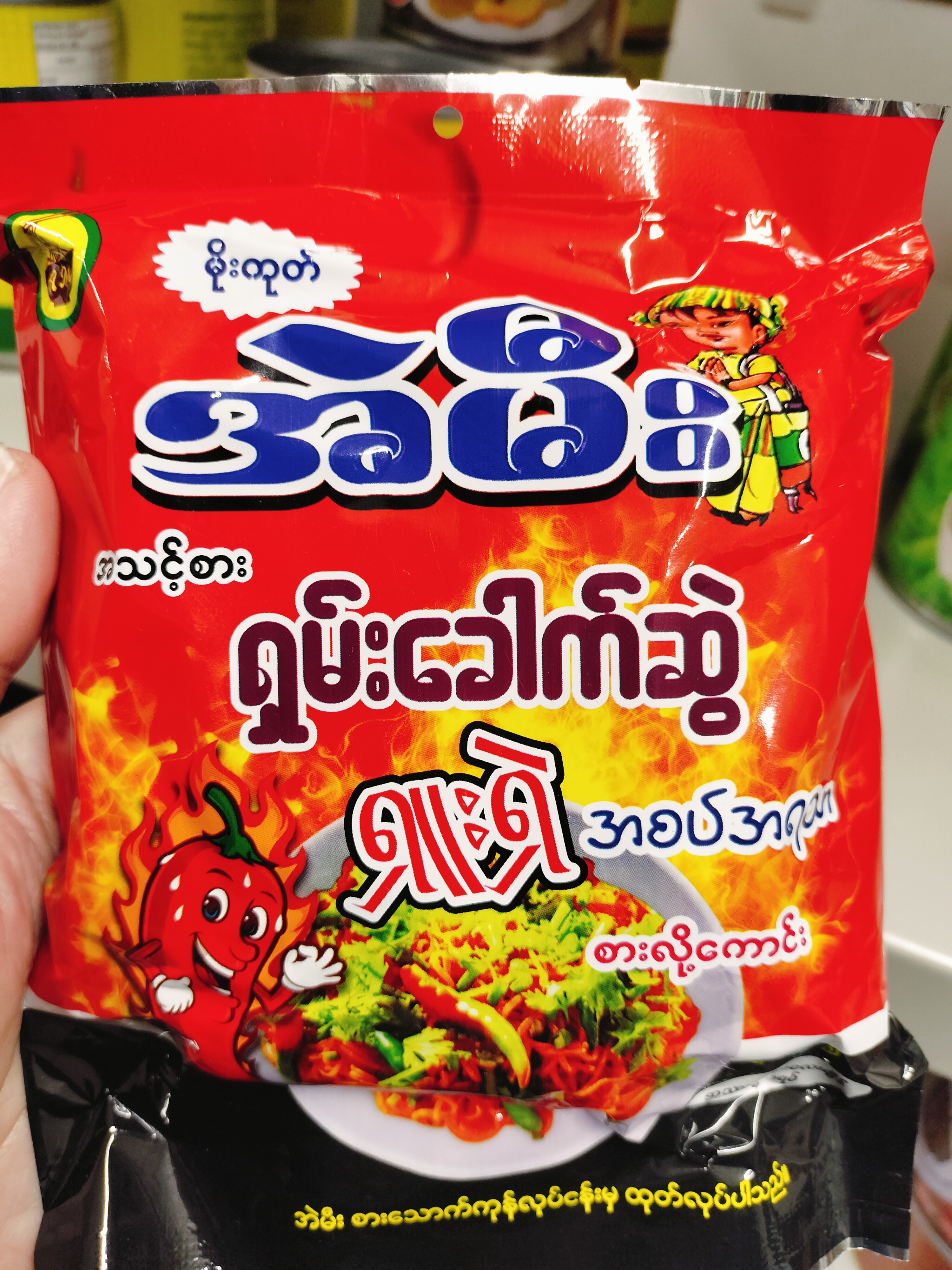 အဲမီးရှုးရှဲရှမ်းခေါက်ဆွဲ