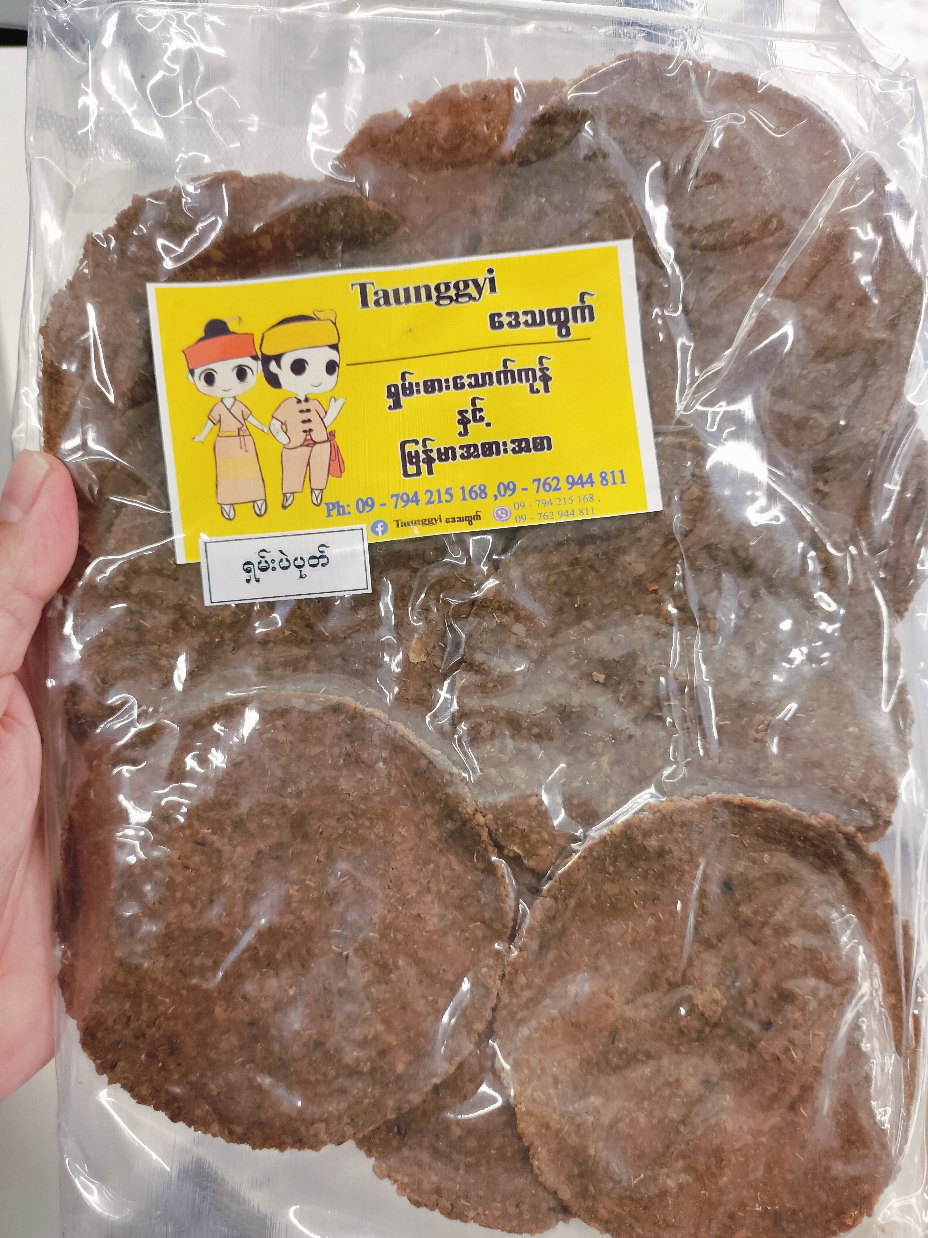 ရှမ်းပဲပုတ်