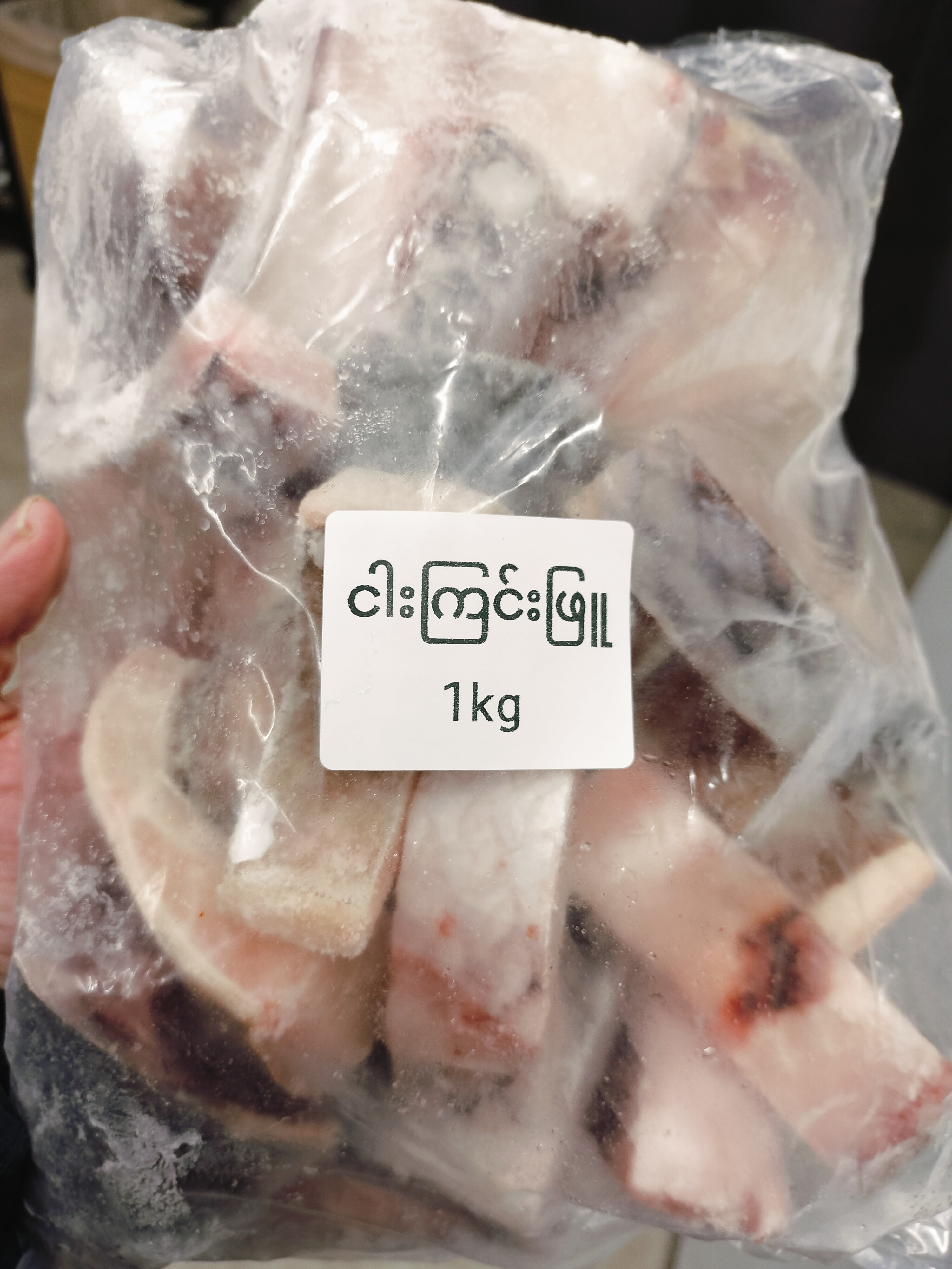 ❄️ငါးကြင်းဖြူ(1kg)