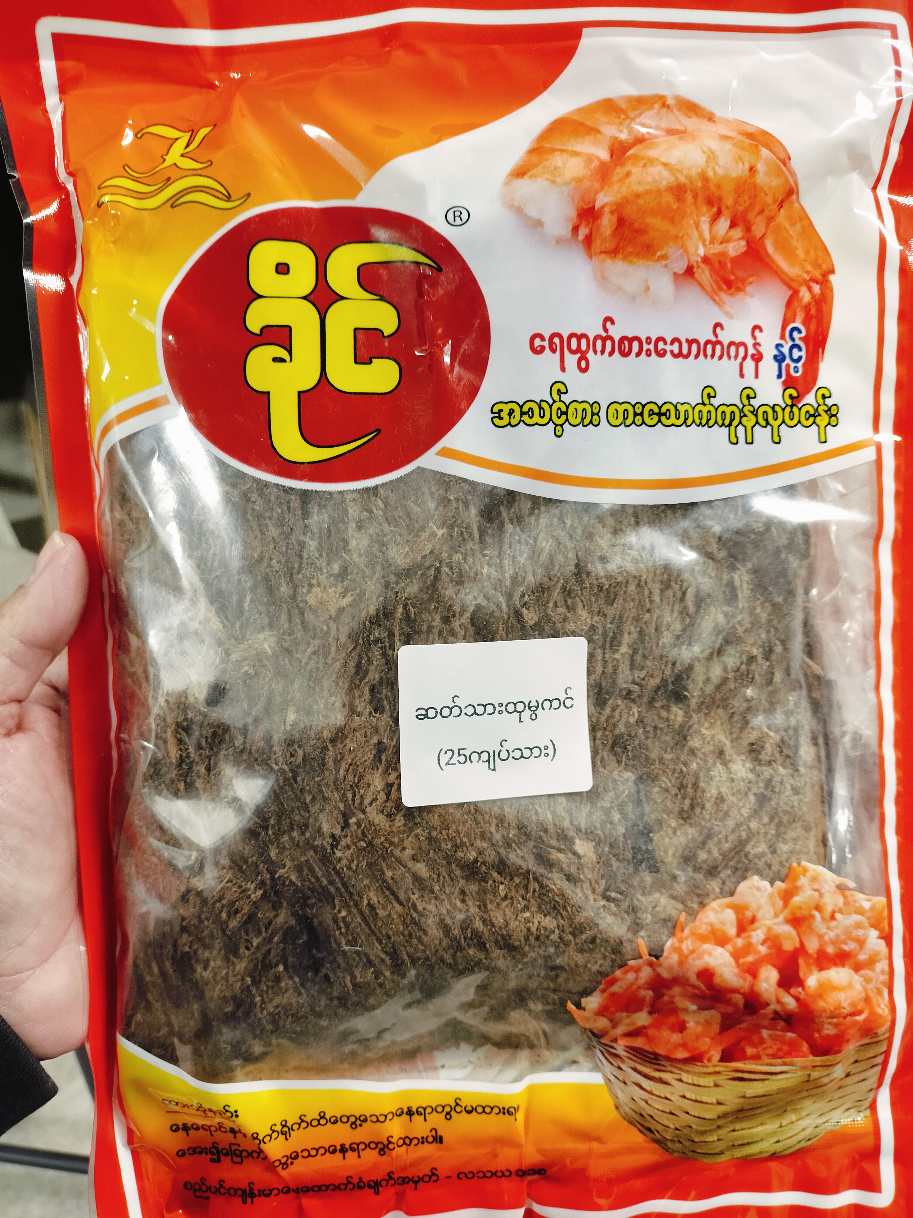 ဆတ်သားထု့မွကင်(ခိုင်)25ကျပ်သား