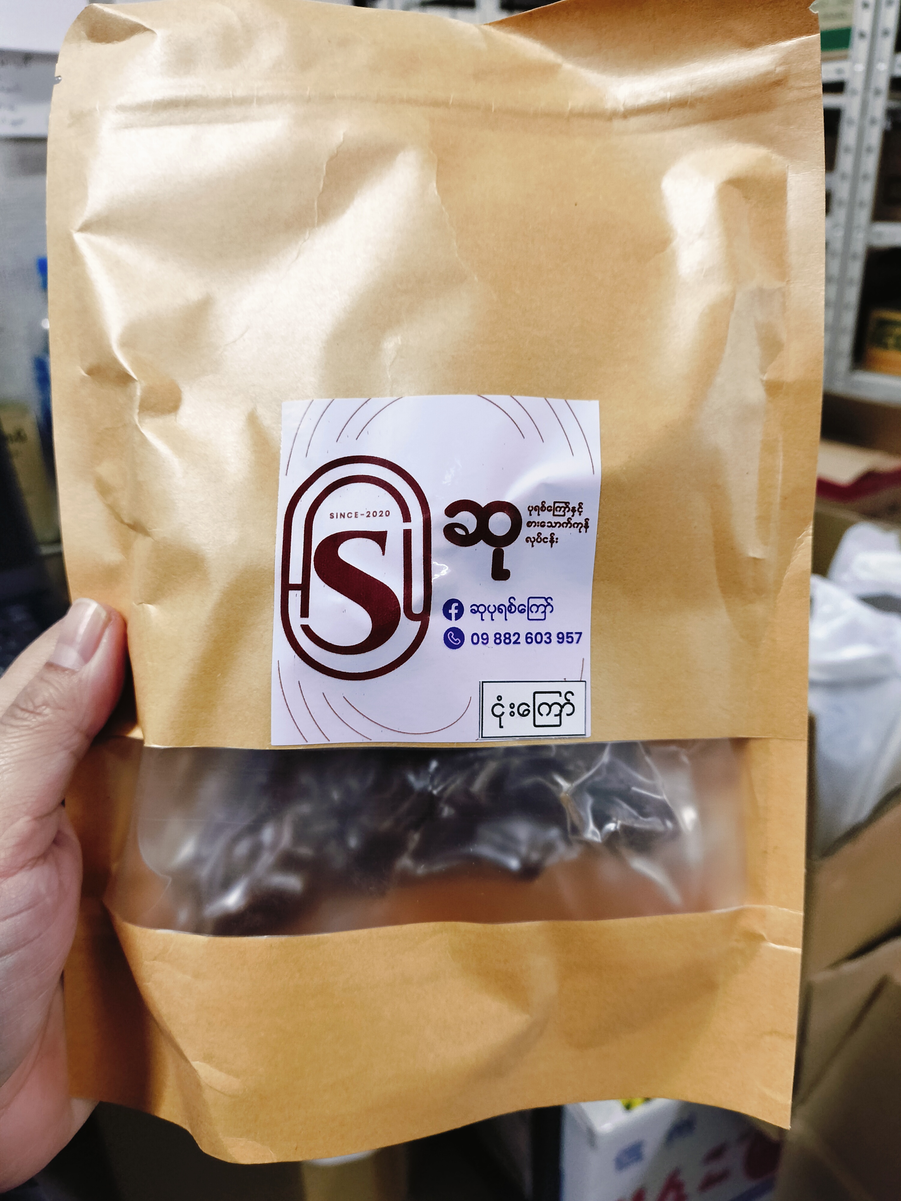 ငုံးကြော်ဆု