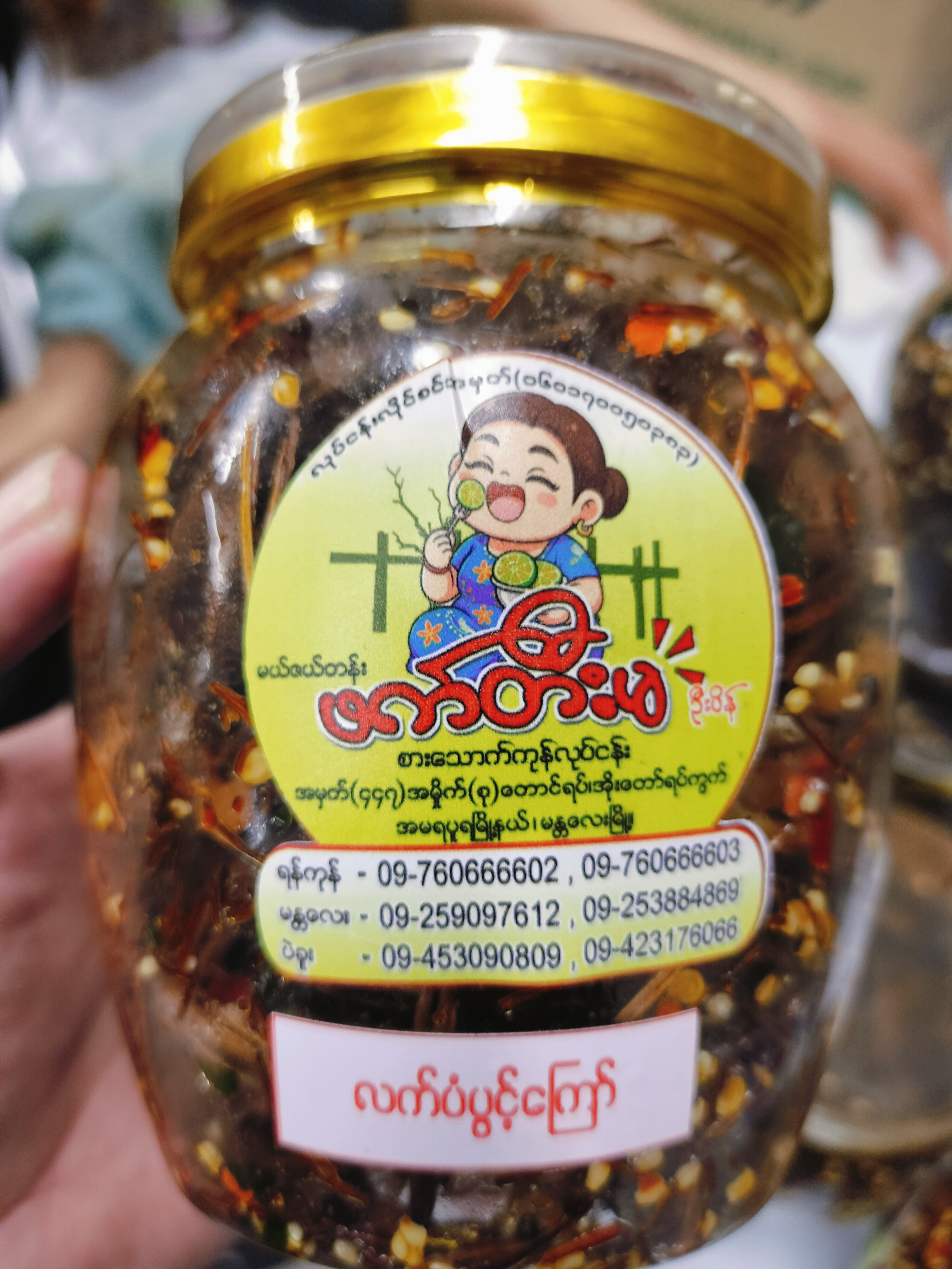 လက်ပန်ပွင့်ကြော်ဖက်တီးမ