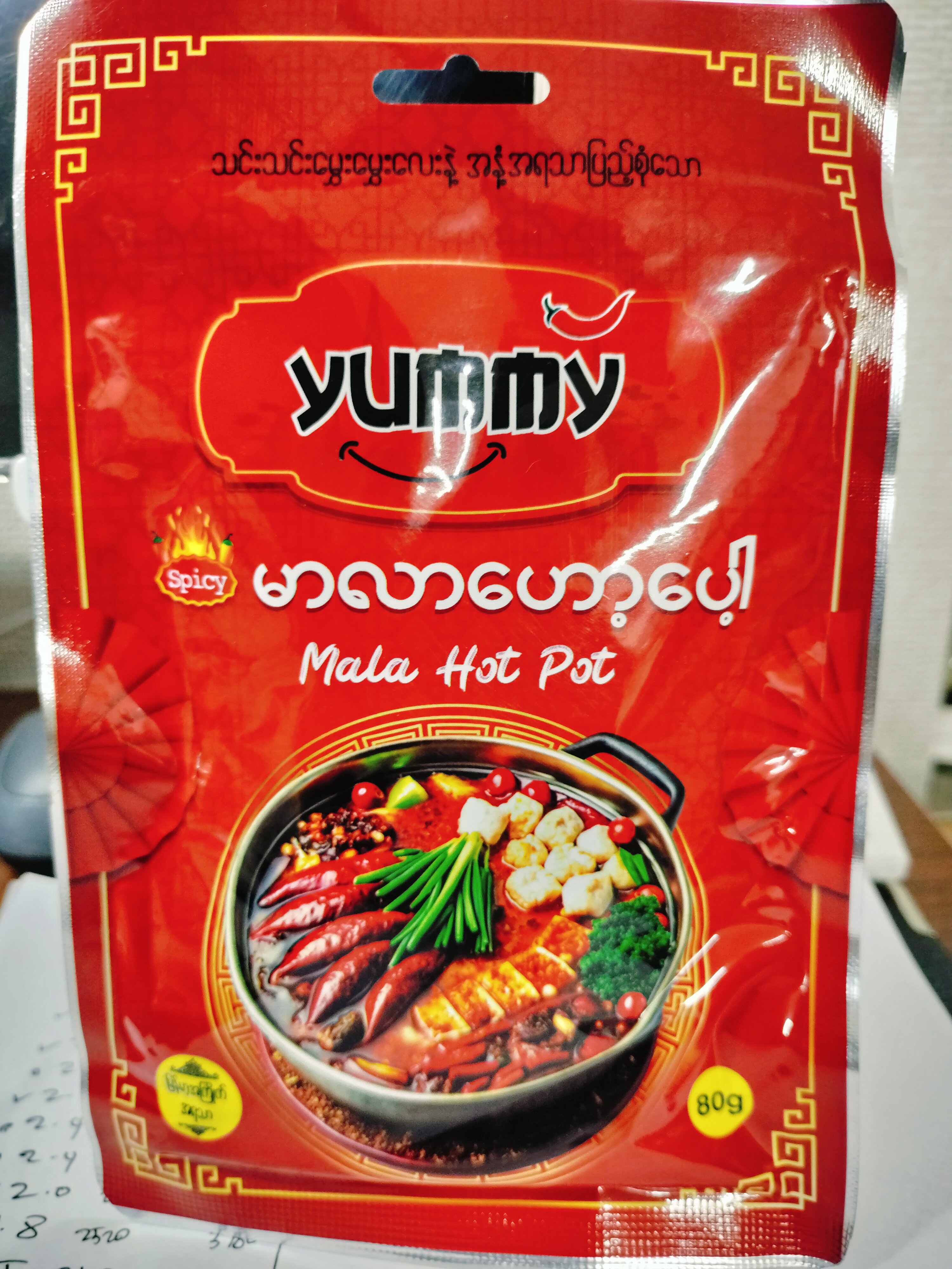မာလာဟော့ပေါ့ yummy
