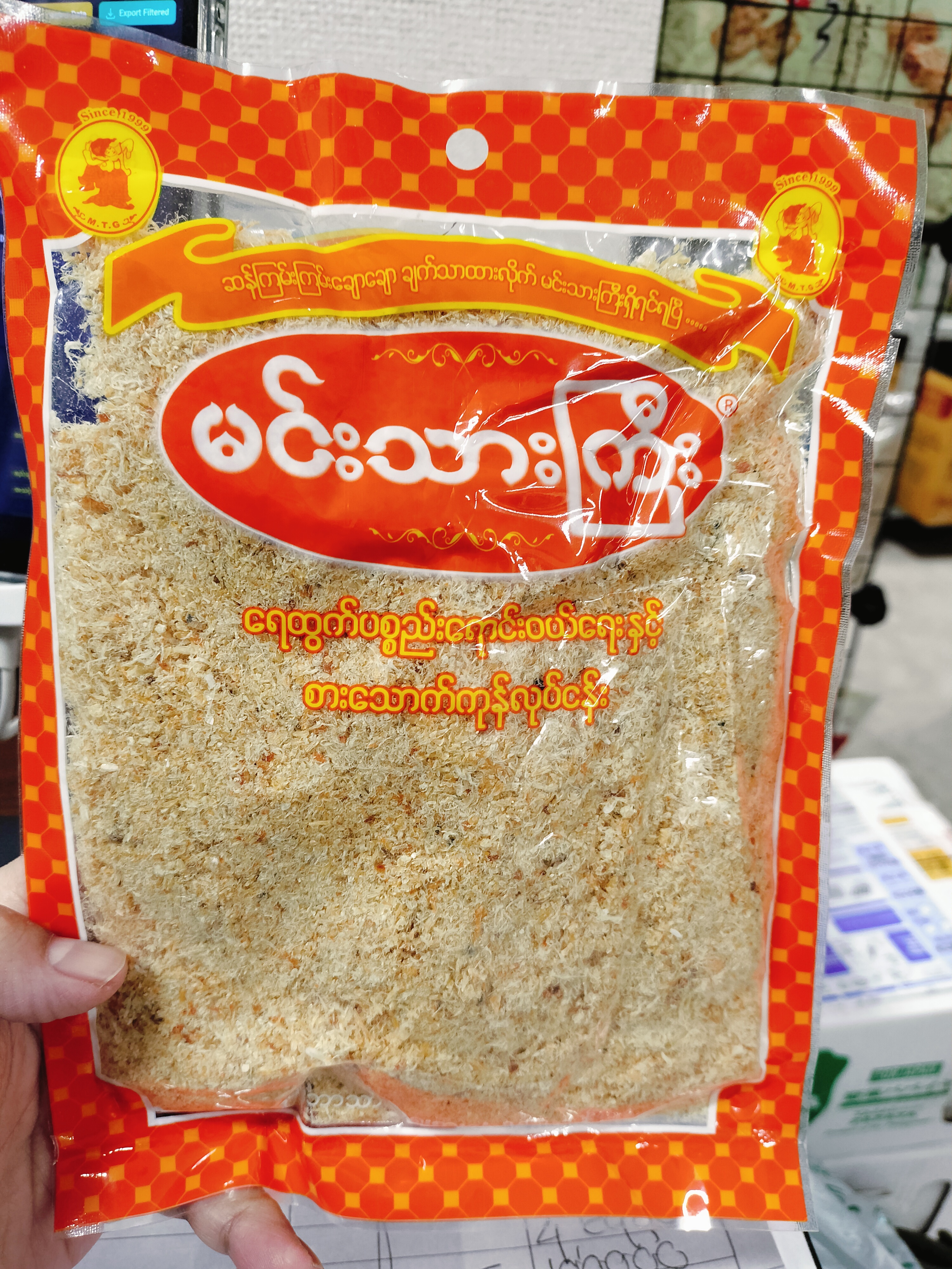 ပုဇွန်ခြောက်မှုန့်မင်းသားကြီး