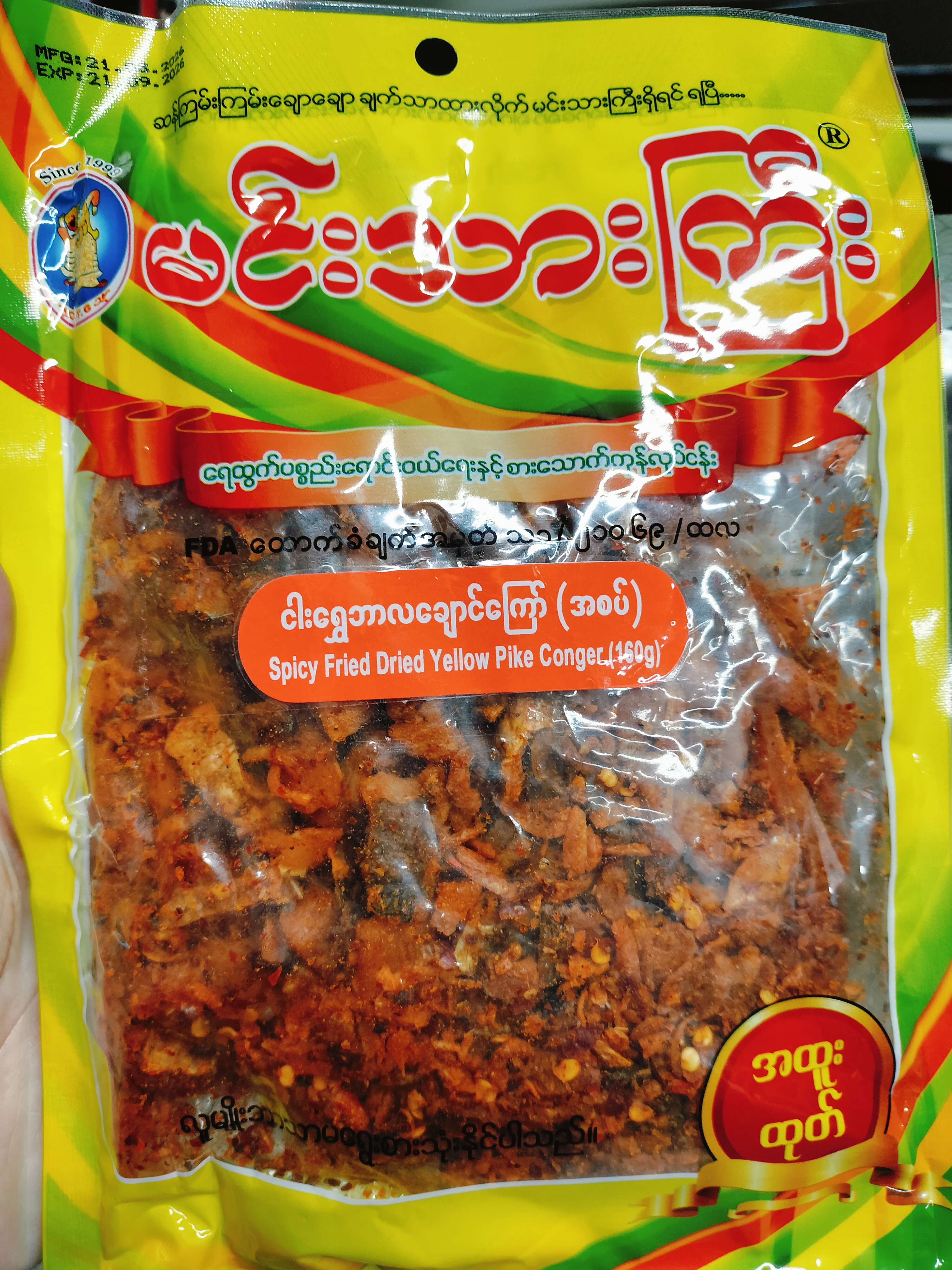 ငါးရွှေဘာလချောင်‌(စပ်)မင်းသားကြီး