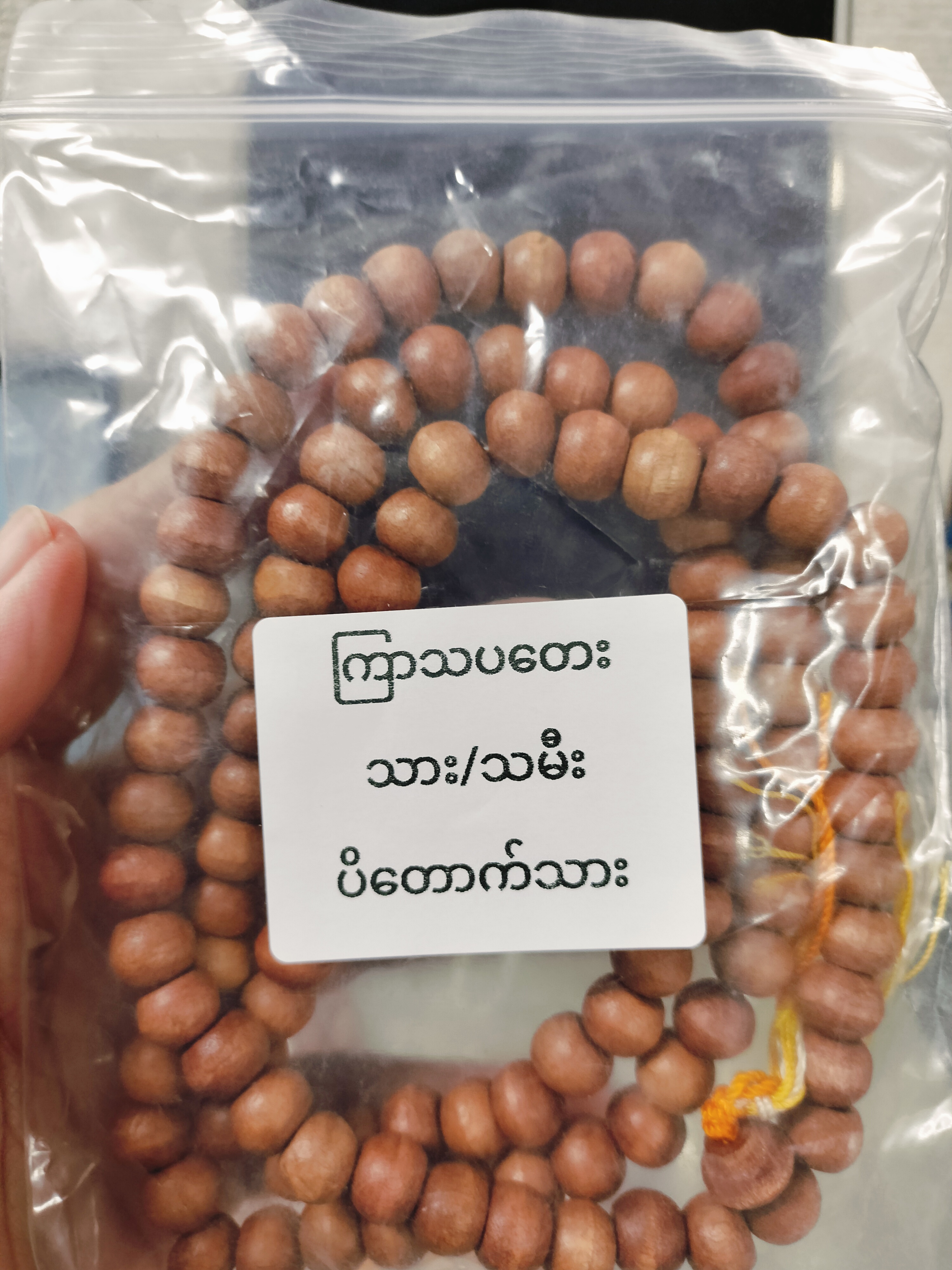 နေ့နာမ်ပုတီး(ကြာသပတေး)