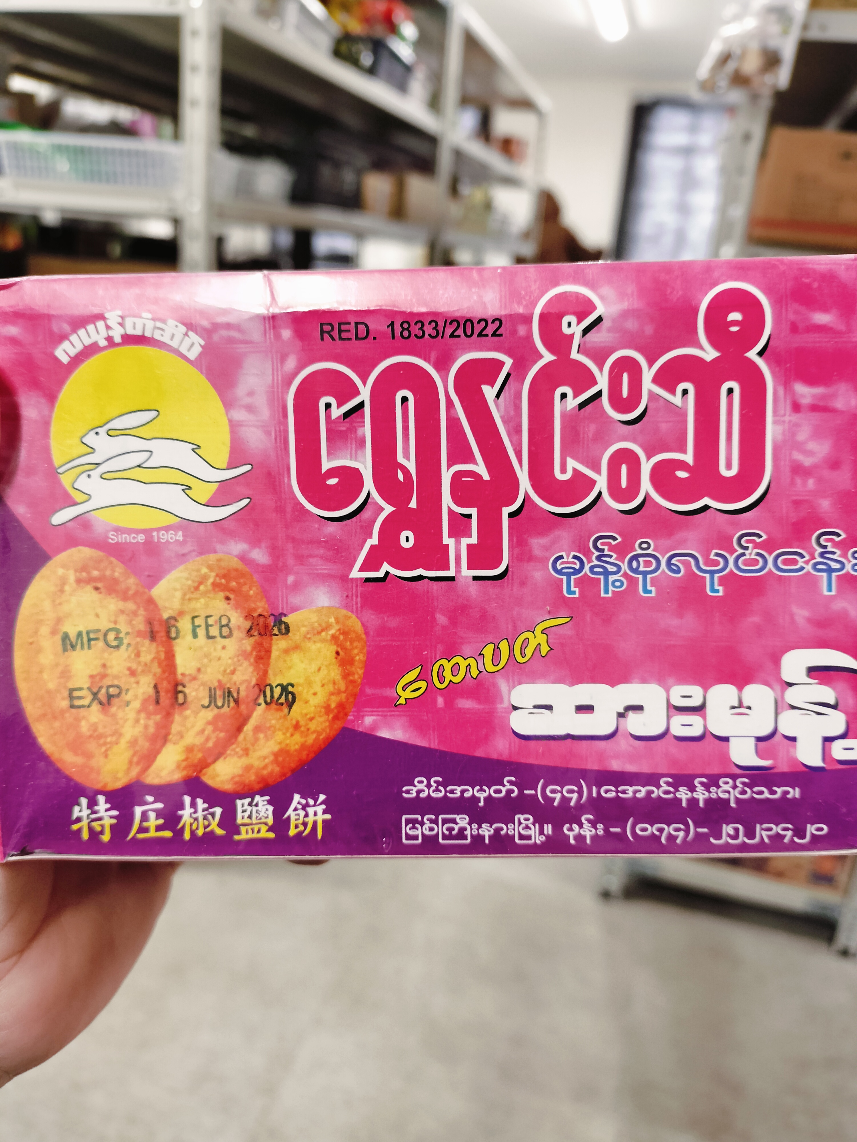 ထောပတ်ဆားမုန့်ရွှေနှင်ူဆီ