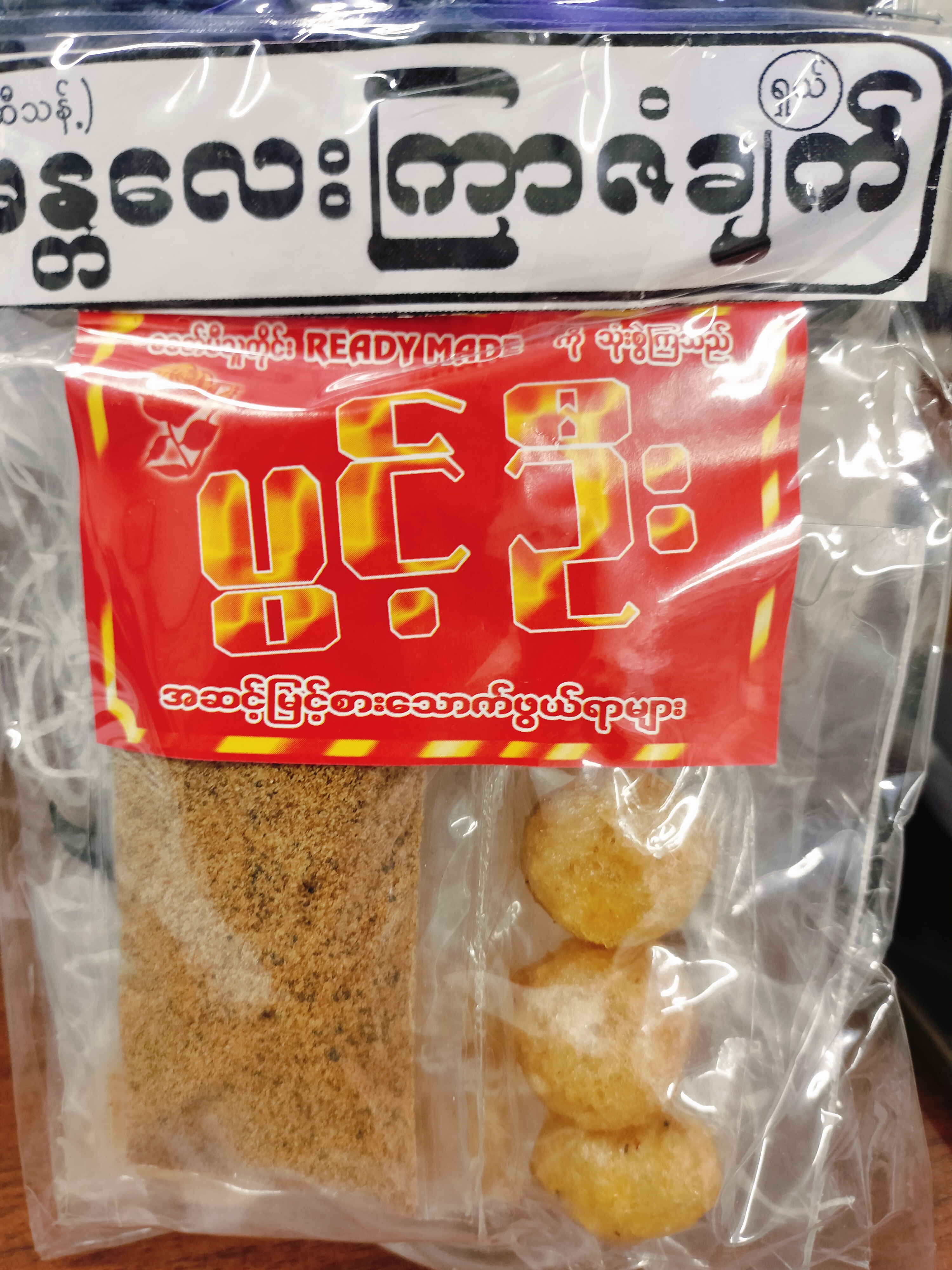 မန္တလေးကြာဇံချက်/ပွင့်ဦး