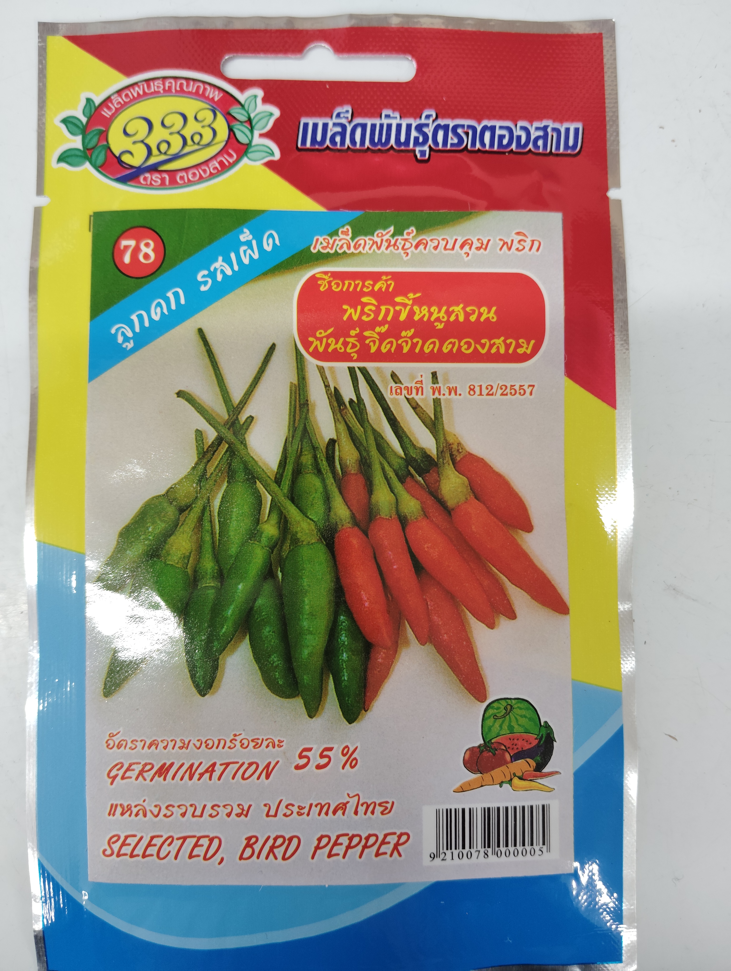 ငရုတ်မျိုးစေ့ 