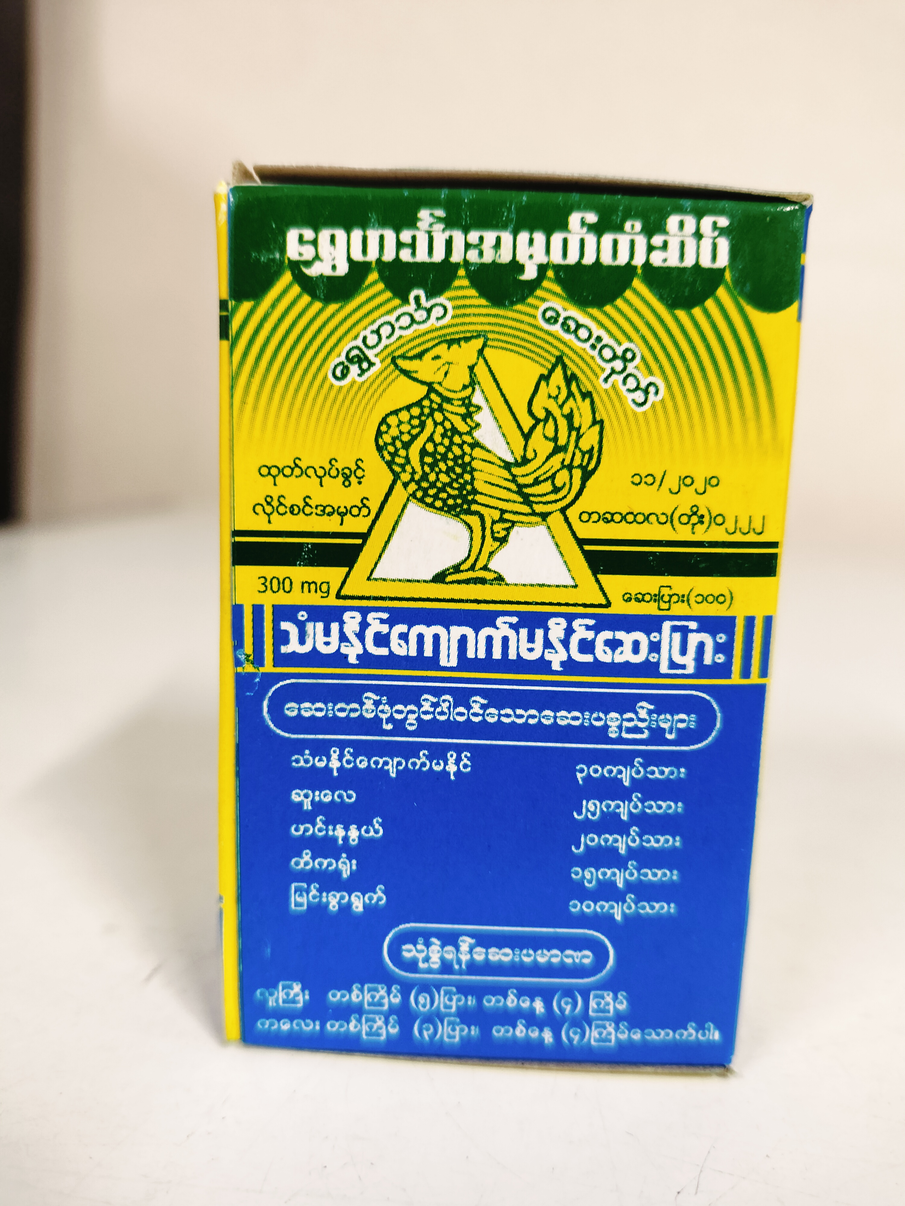 သံမနိုင်ကျောက်မနိုင်ဆေးပြား