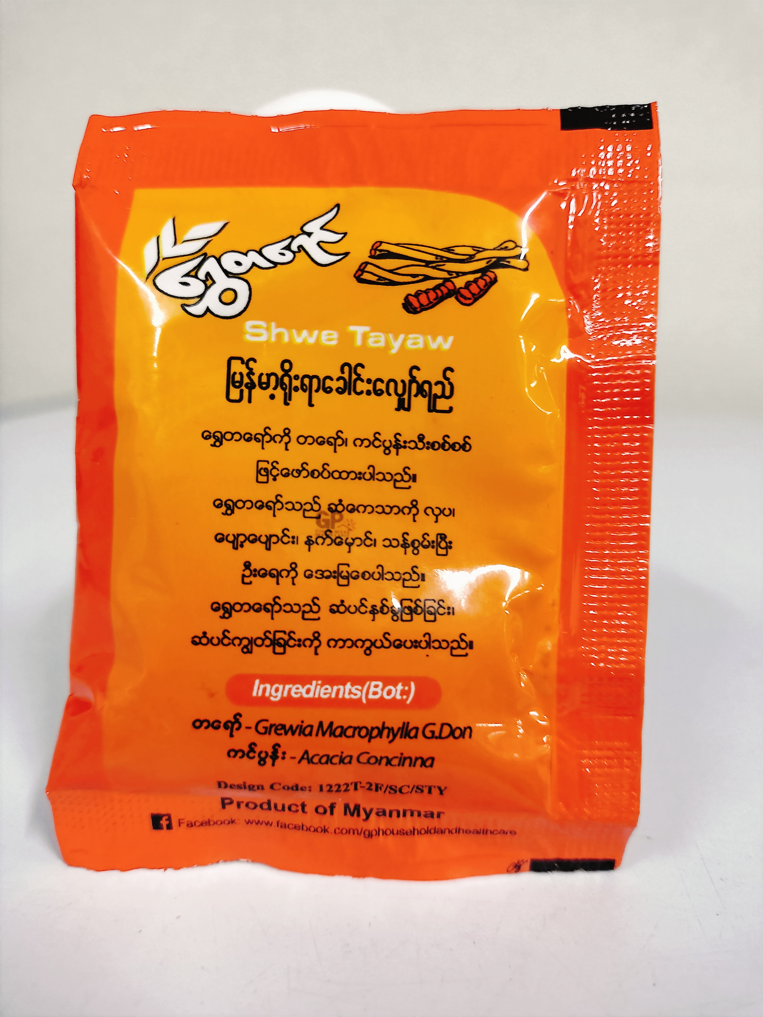ရွှေတရော်ရိုးရာခေါင်းလျှော်ရည်