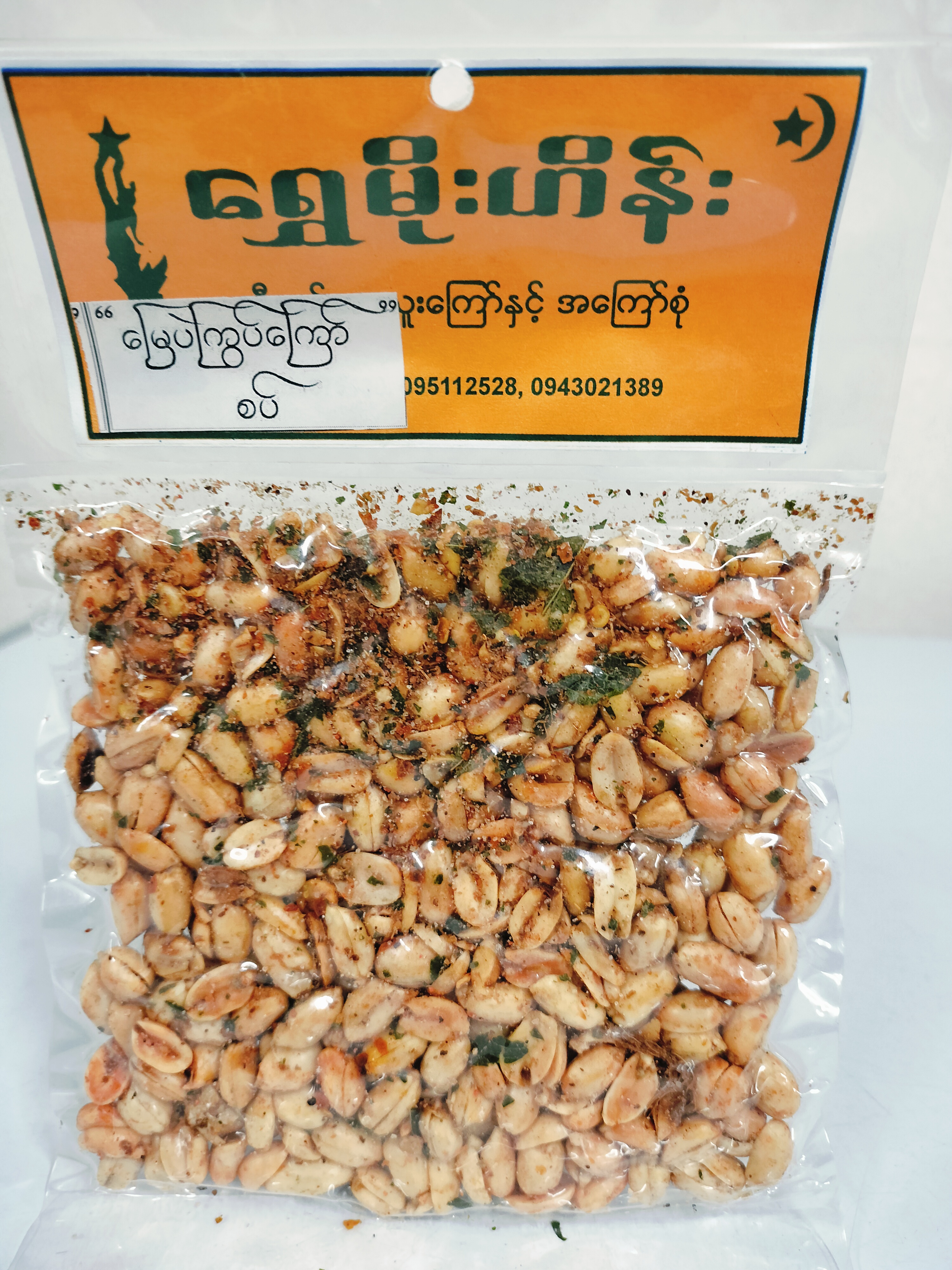 မြေပဲကြွပ်ကြော်စပ်(ရွှေမိုးဟိန်း)