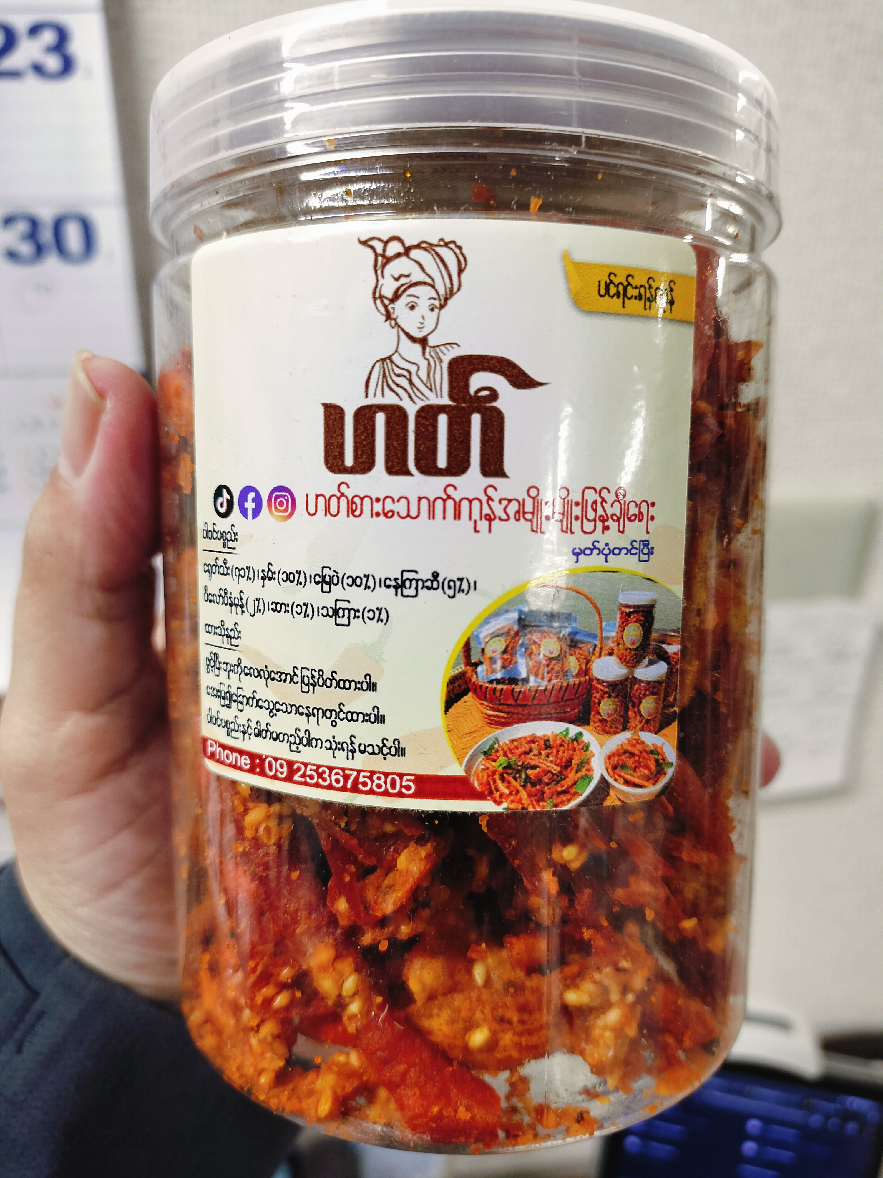 ငရုတ်နှမ်းကပ်ကြော်(ဟတ်)