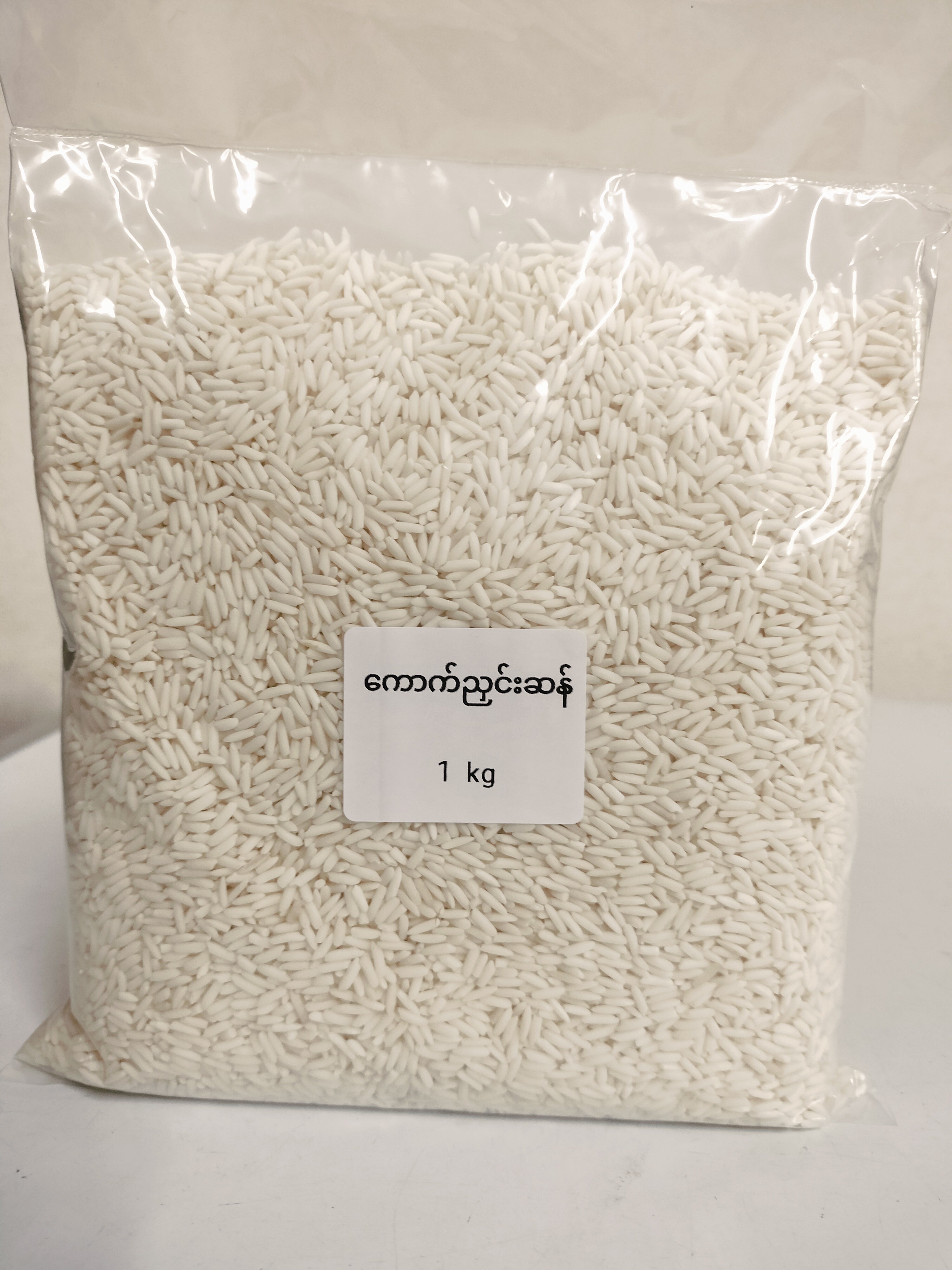 ကောက်ညှင်းဆန်(1kg,မြန်မာ)