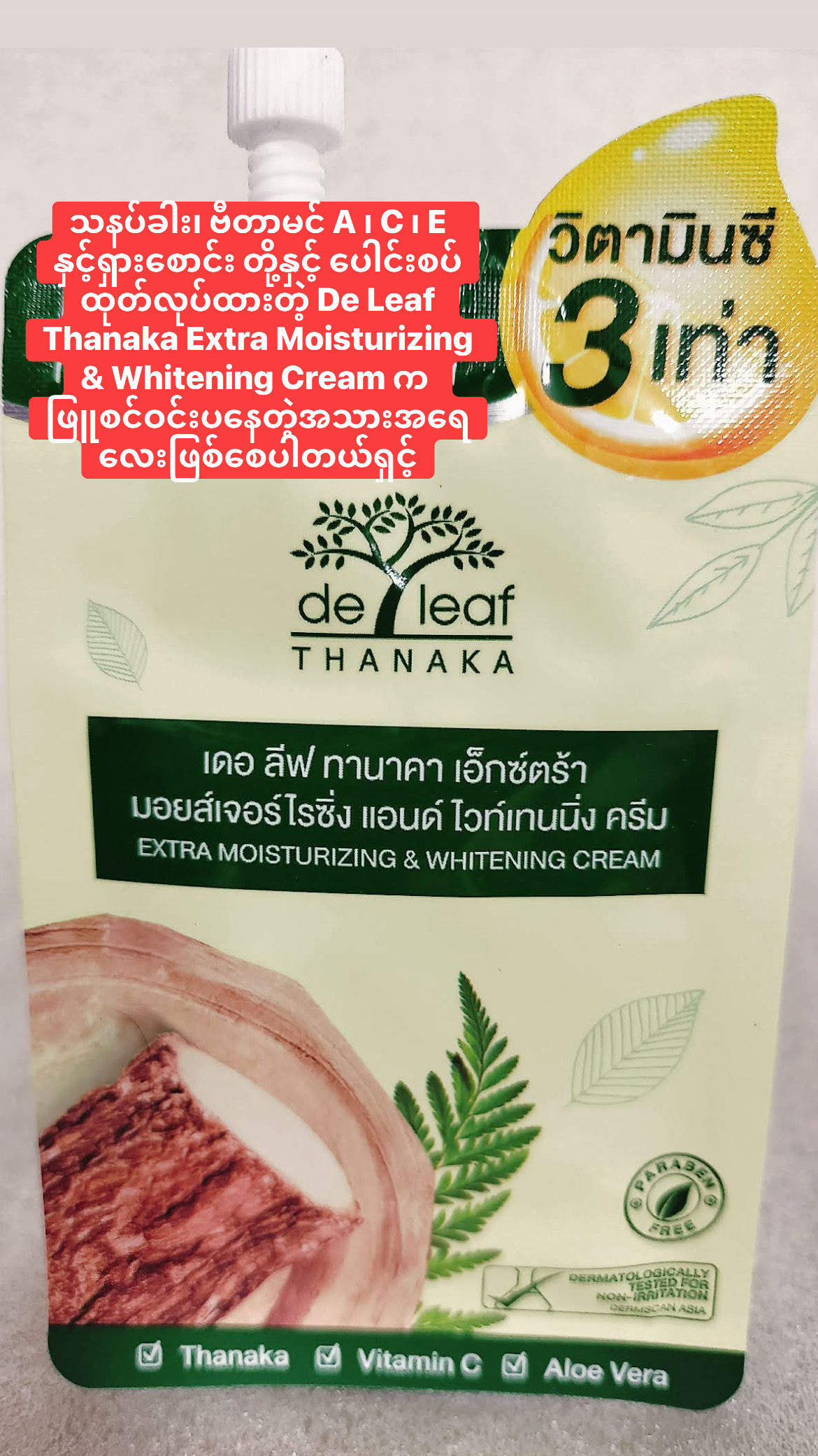 Deleaf သနပ်ခါး Cream (အထုပ်)