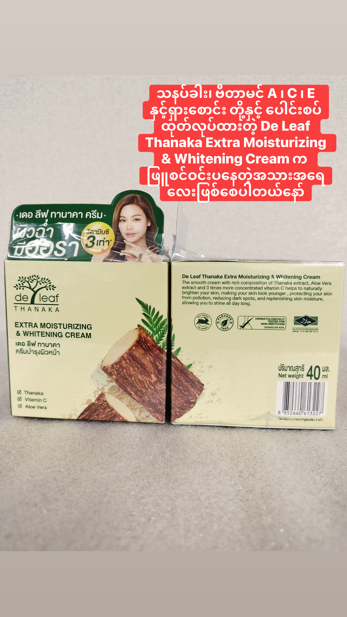 Deleaf သနပ်ခါးCream (ဘူးကြီး)