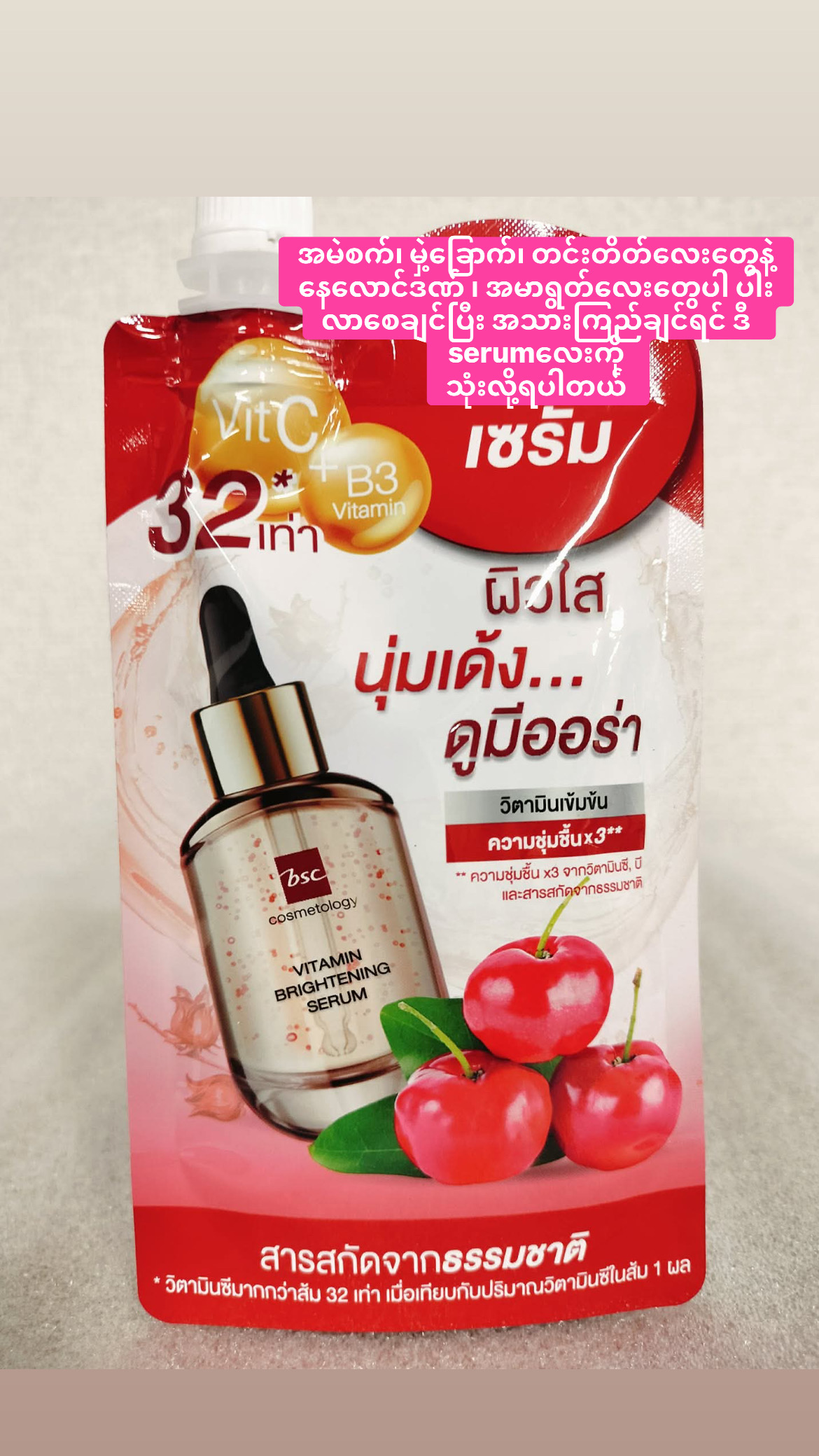 Bsc အသားကြည်serum (ထိုင်း)