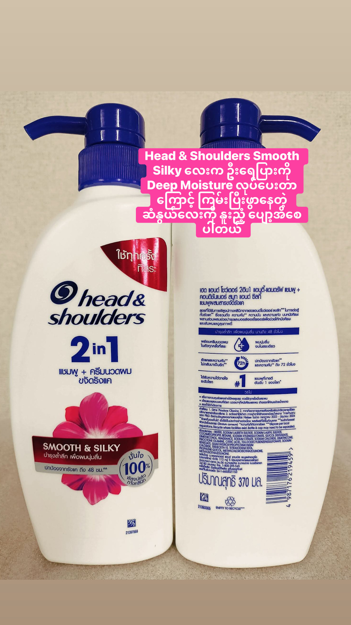 ဗောက်ပျောက်Shampoo ပန်းရောင် (head&shoulders))