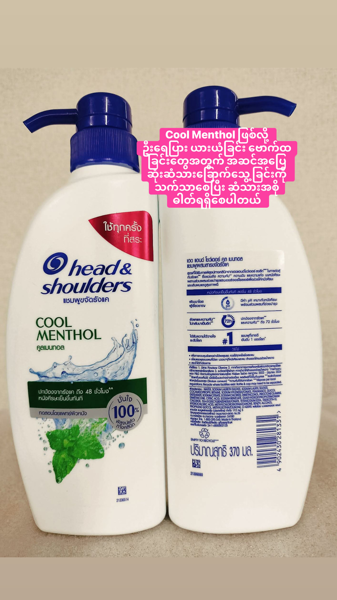 ဗောက်ပျောက်Shampoo ပူရှိန်း(head&shoulders)