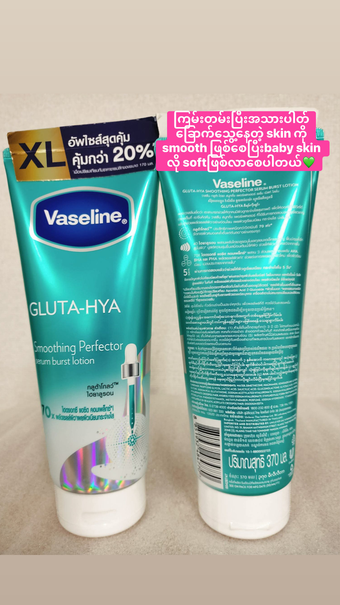အစိမ်းရောင် Gluta- Smoothing Perfector Vaseline Lotion (370ML)