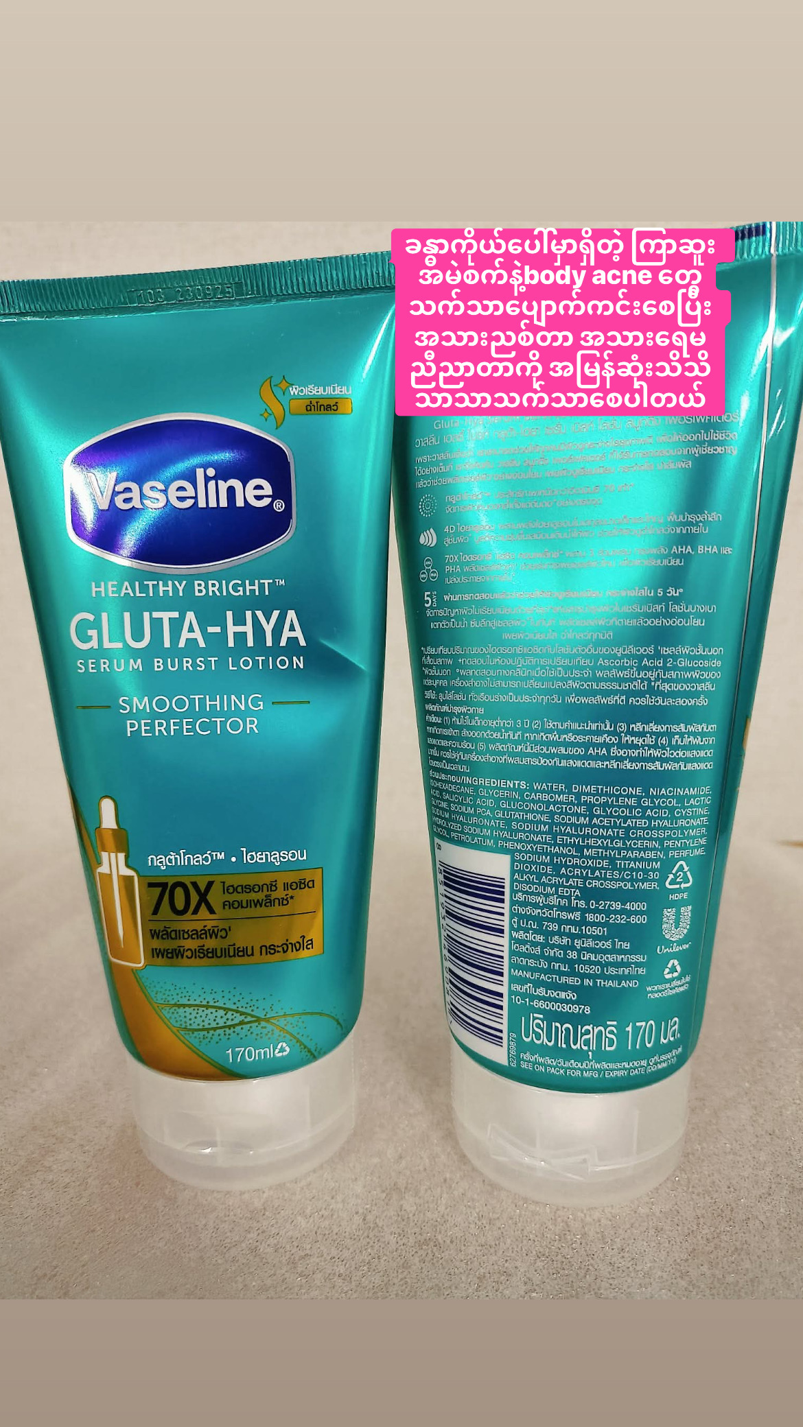 အစိမ်းရောင် Glu-Hya Vaseline Lotion (170Ml)