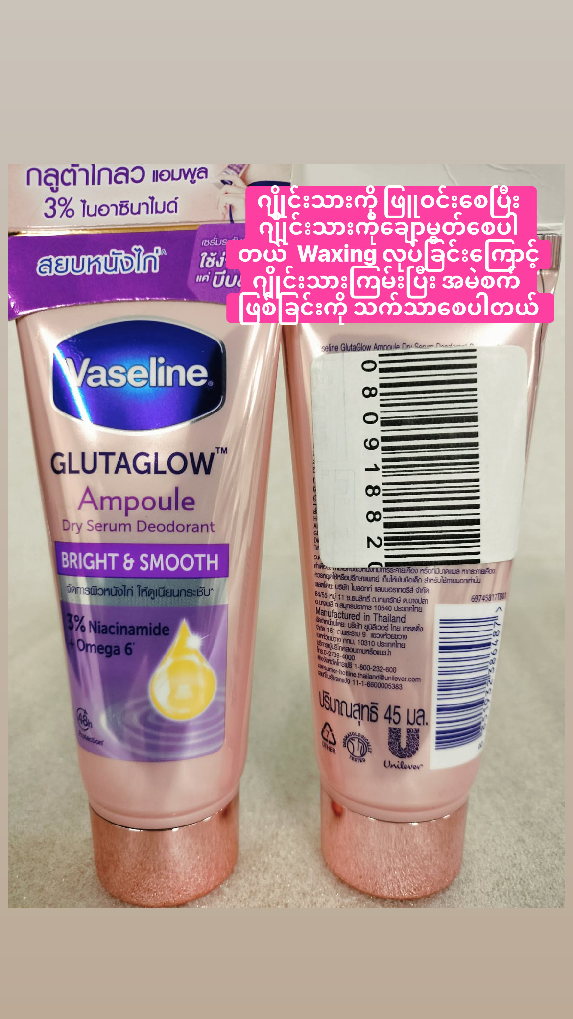 Vaseline Bright & Smooth ဂျိုင်းဖြူserum