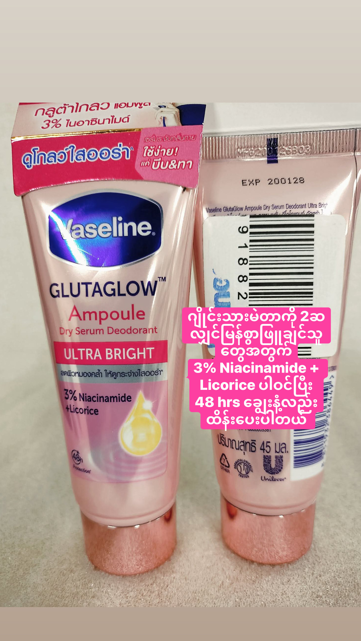 Vaseline Ultra Bright ဂျိုင်းဖြူSerum