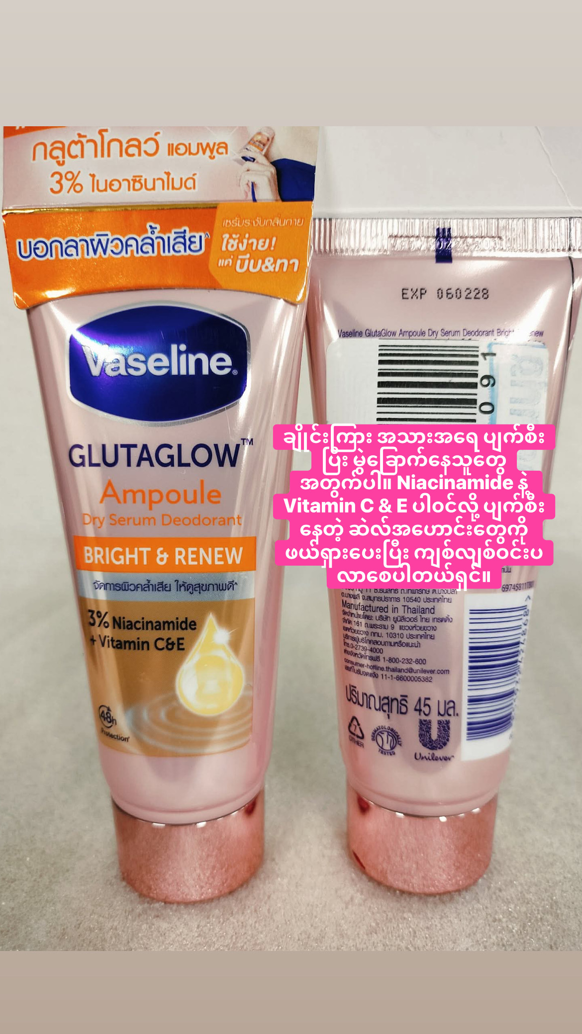 Vaseline Bright & Renew ဂျိုင်းဖြူ serum 
