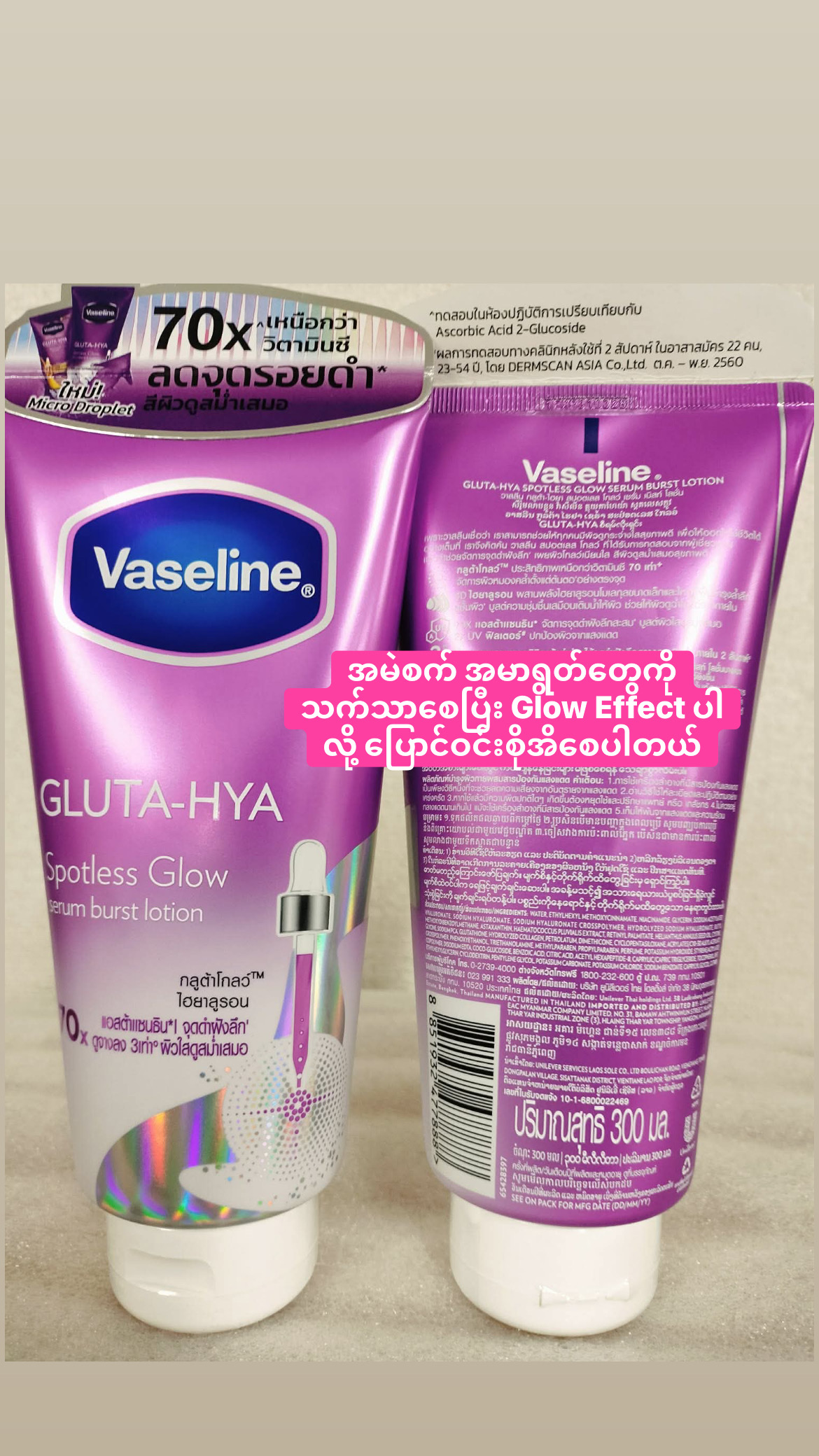 ခရမ်းရောင် Vaseline Spotless Glow Vaseline Lotion 
